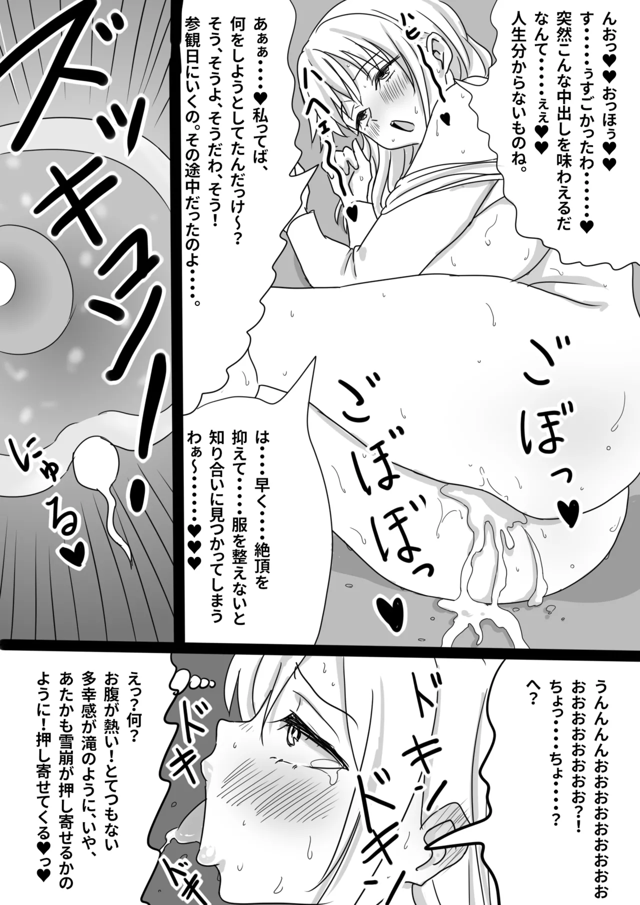 瞬間！！孕ませおじぴくん page 9 full