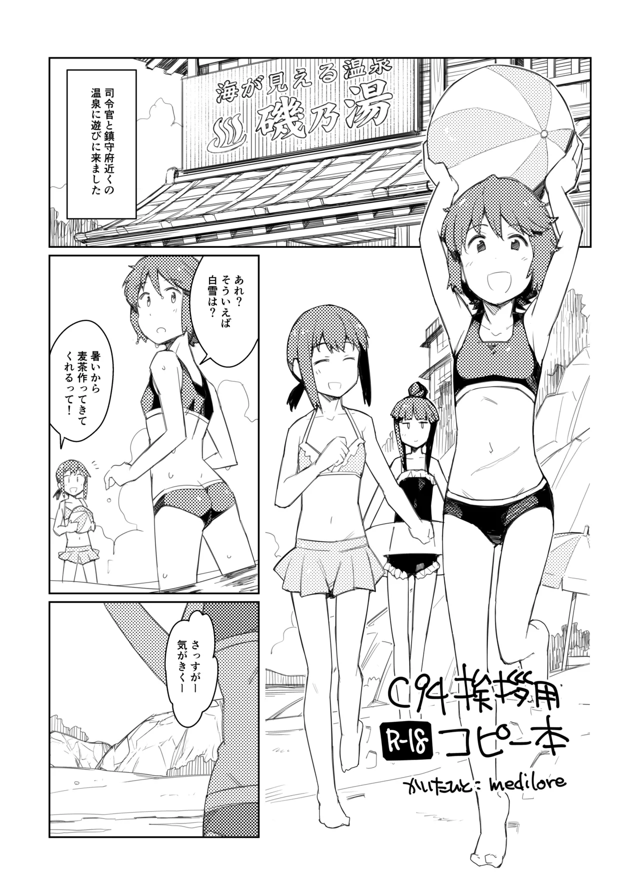 C94挨拶用コピー本 page 1 full