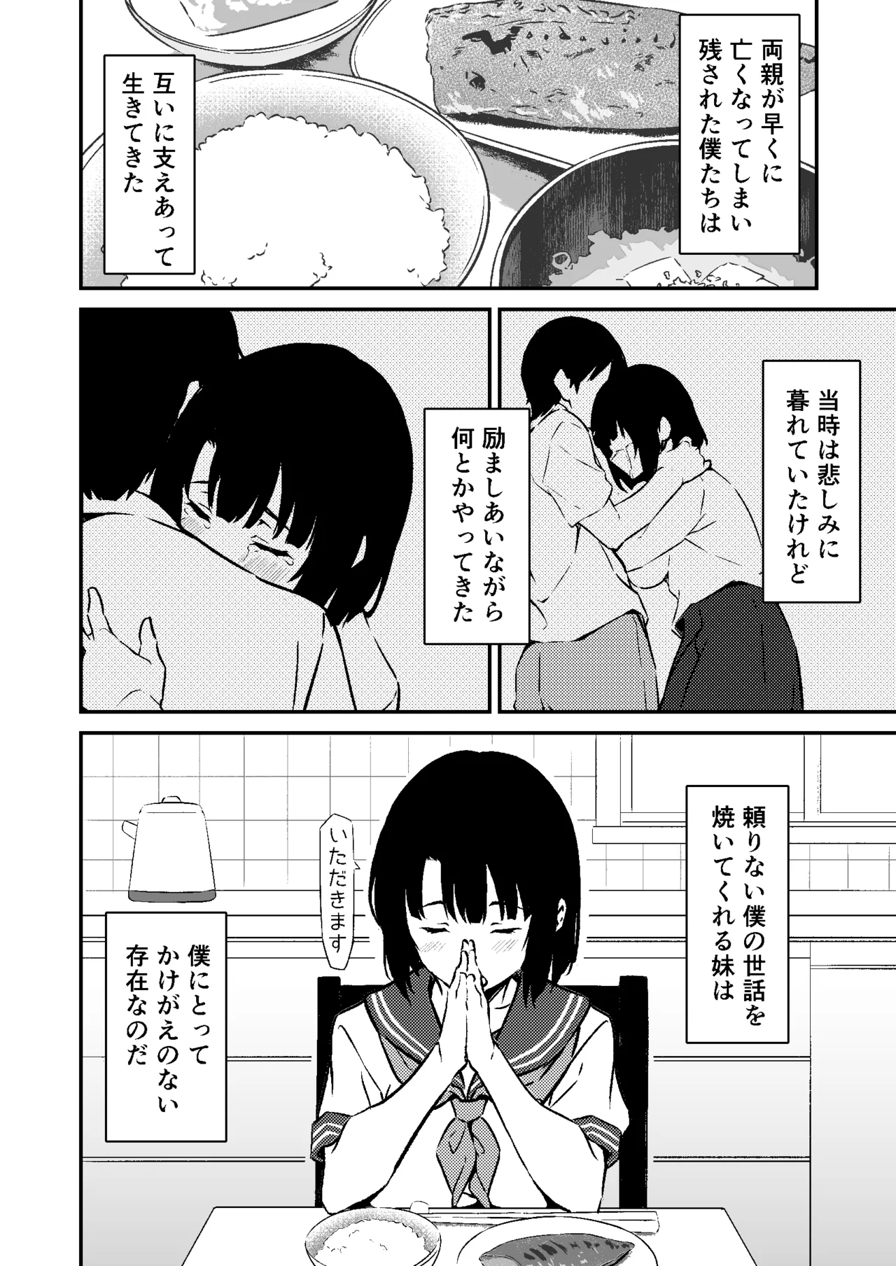最愛の妹がNTRれたお話 page 4 full