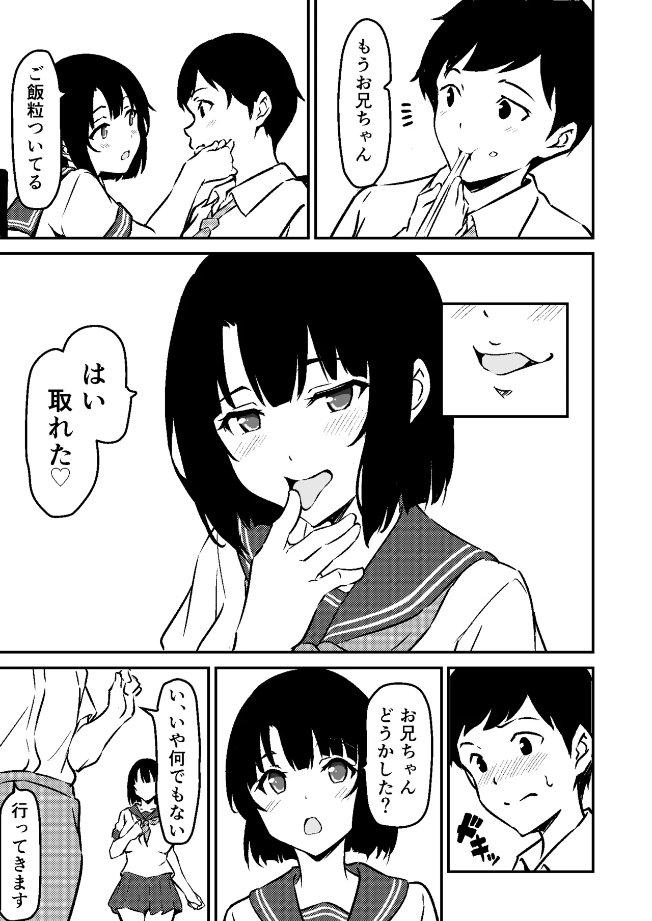 最愛の妹がNTRれたお話 page 5 full