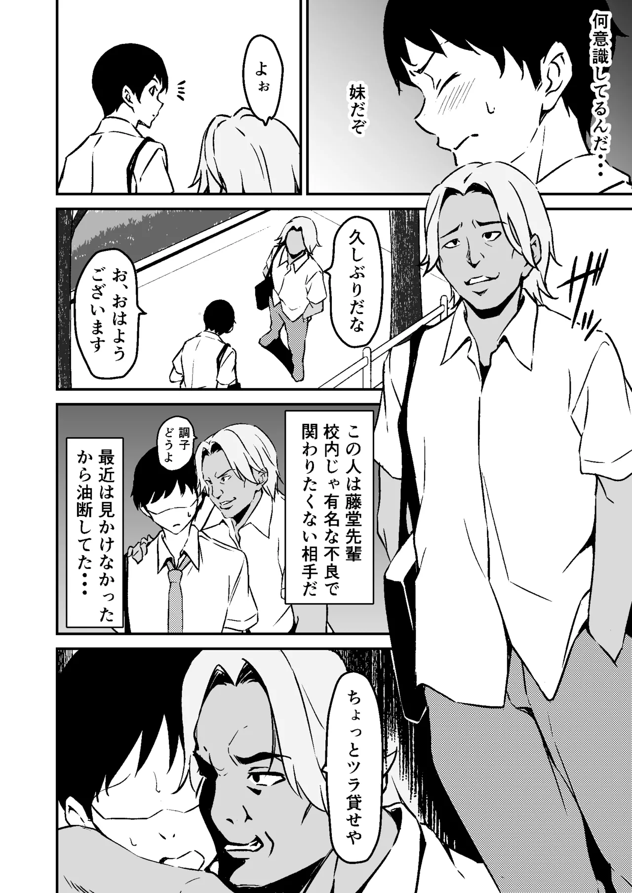 最愛の妹がNTRれたお話 page 6 full