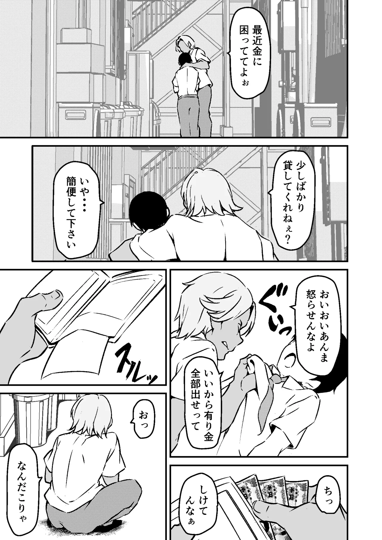 最愛の妹がNTRれたお話 page 7 full
