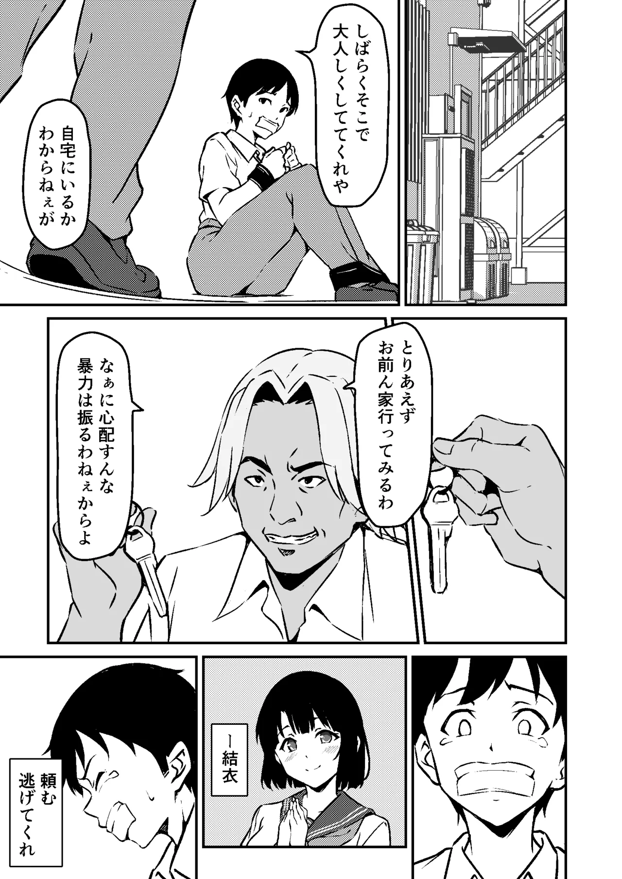 最愛の妹がNTRれたお話 page 9 full