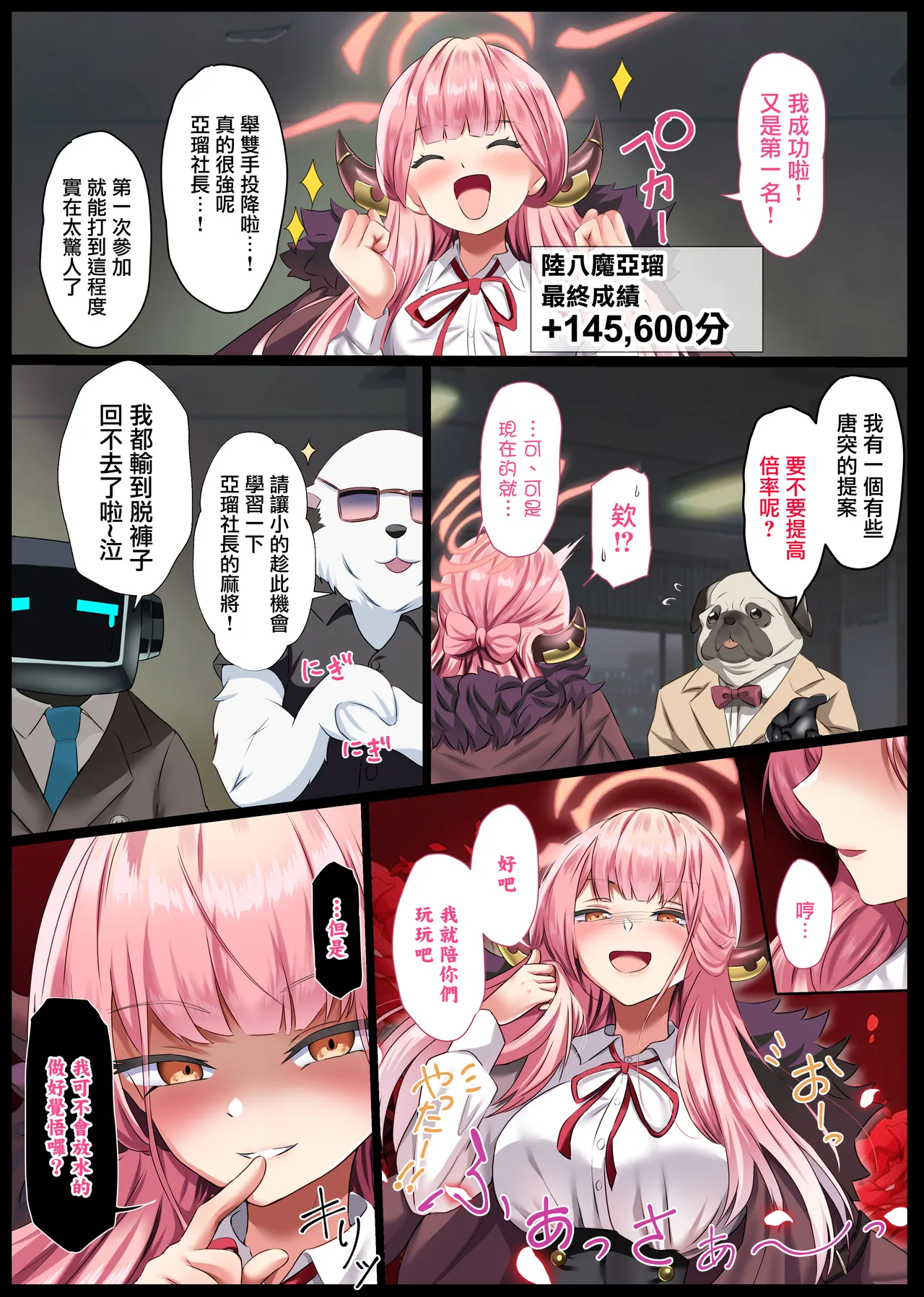 Saimu Chouka ~Zayku Make Onnashachou AV Debut~ page 6 full