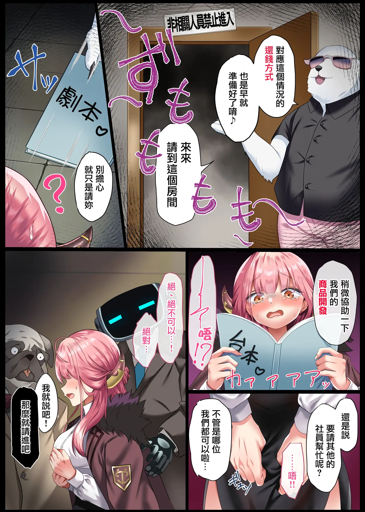 Saimu Chouka ~Zayku Make Onnashachou AV Debut~ page 8 full