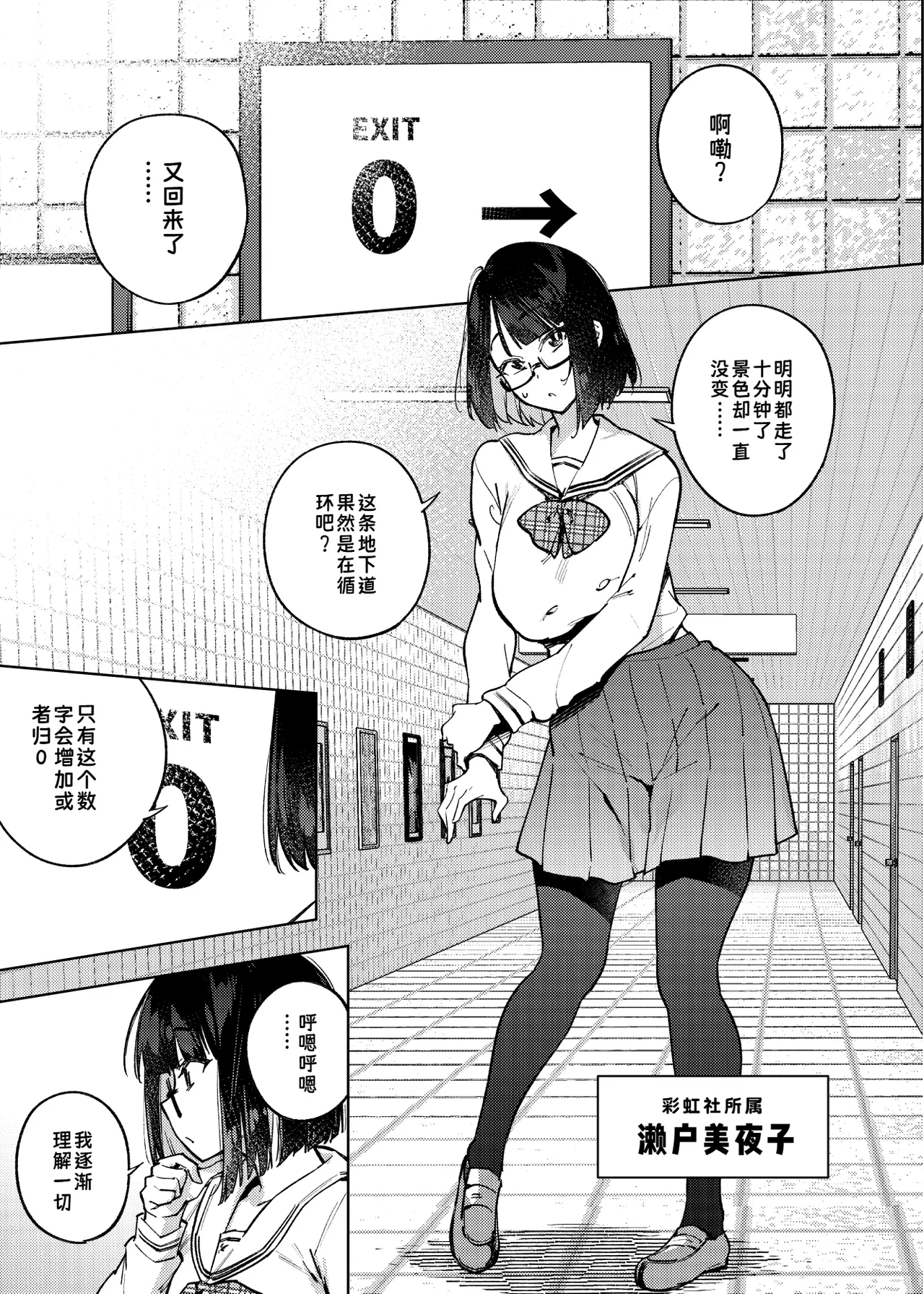 Erotorappu 8-ban Deguchi | 色情陷阱8号出口 page 2 full