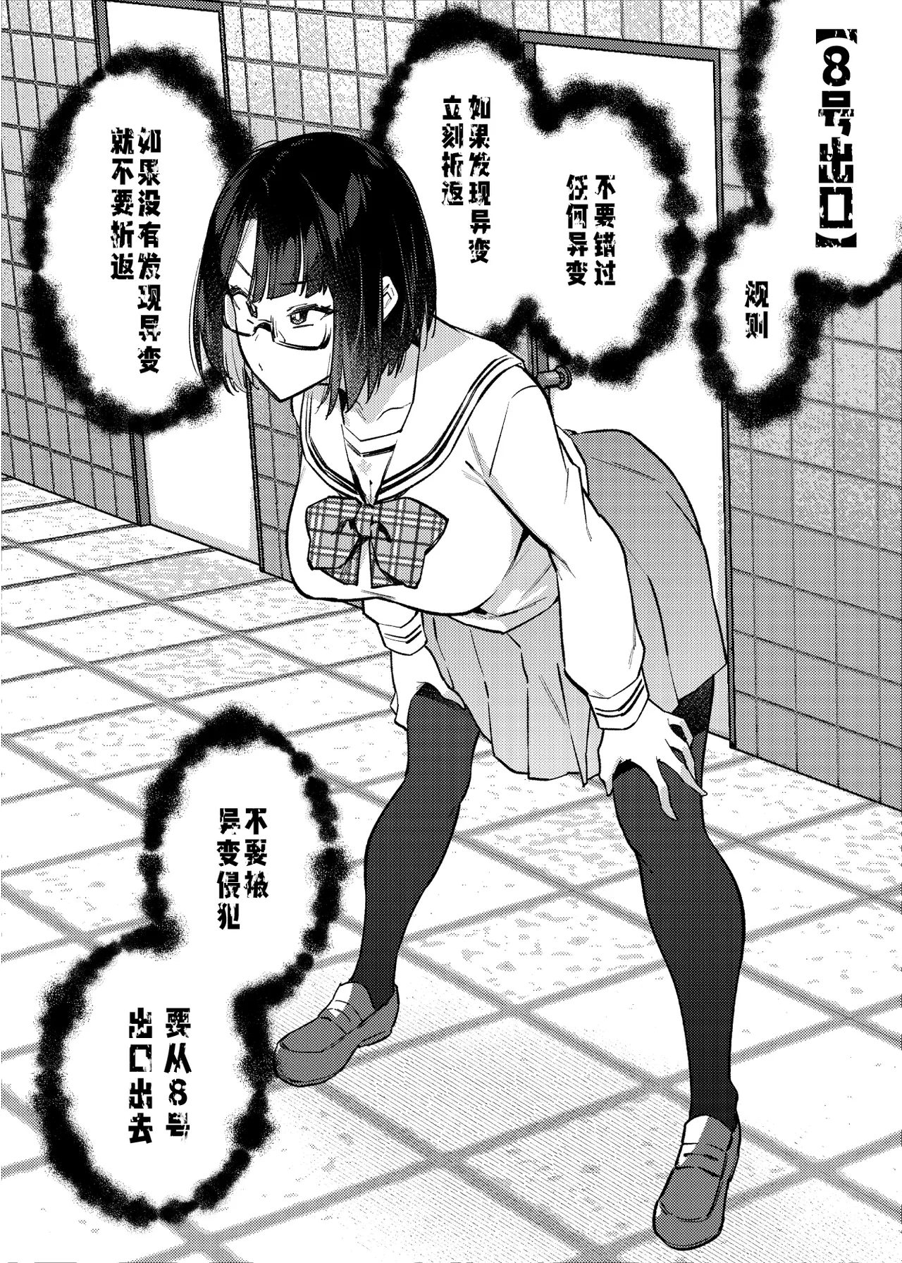 Erotorappu 8-ban Deguchi | 色情陷阱8号出口 page 3 full