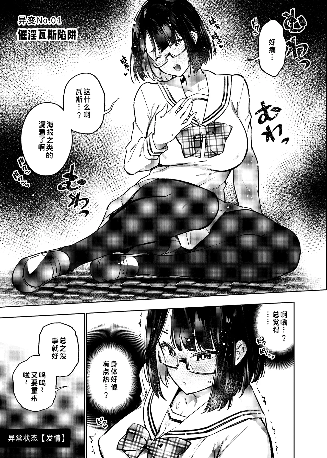 Erotorappu 8-ban Deguchi | 色情陷阱8号出口 page 6 full