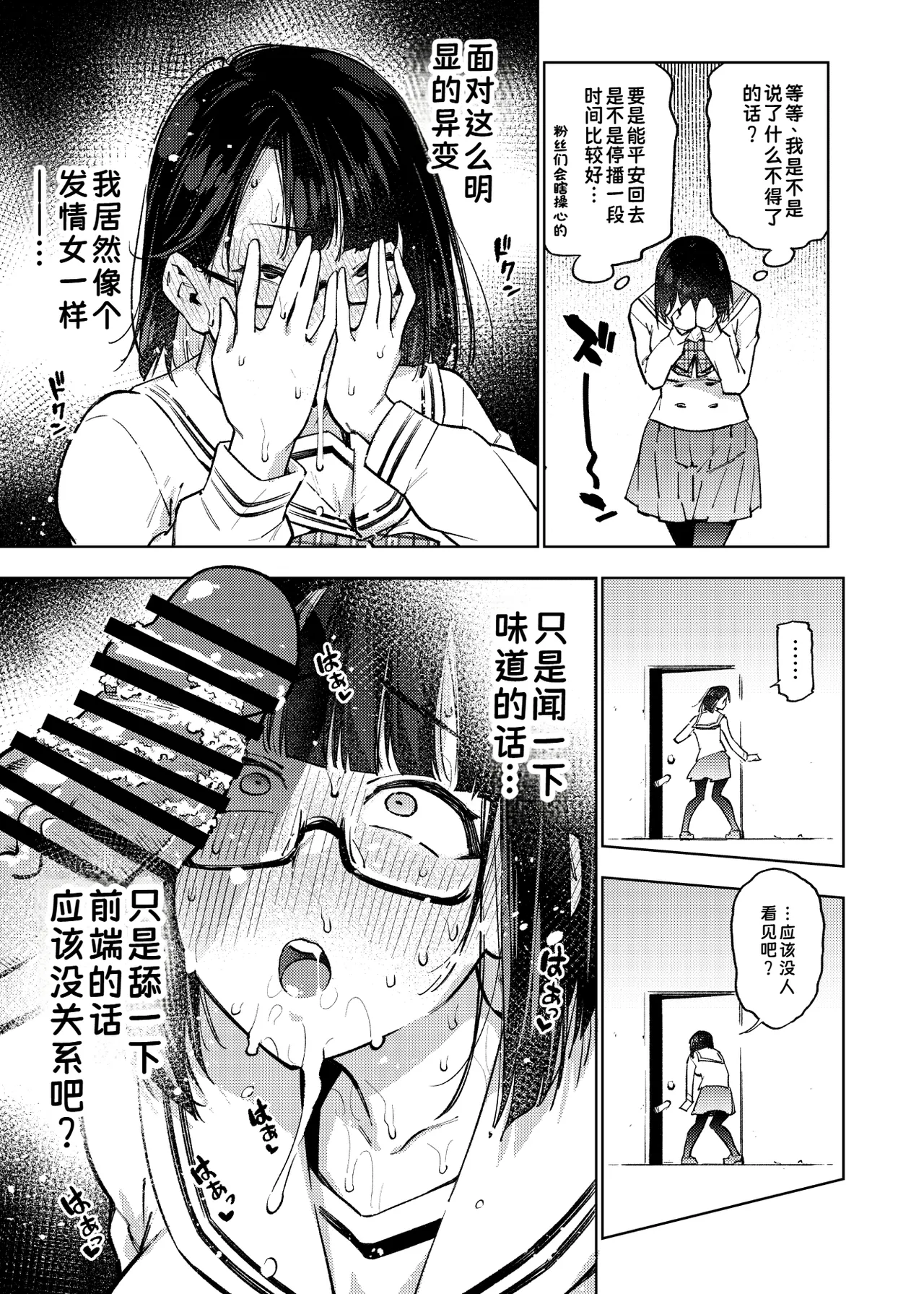 Erotorappu 8-ban Deguchi | 色情陷阱8号出口 page 8 full