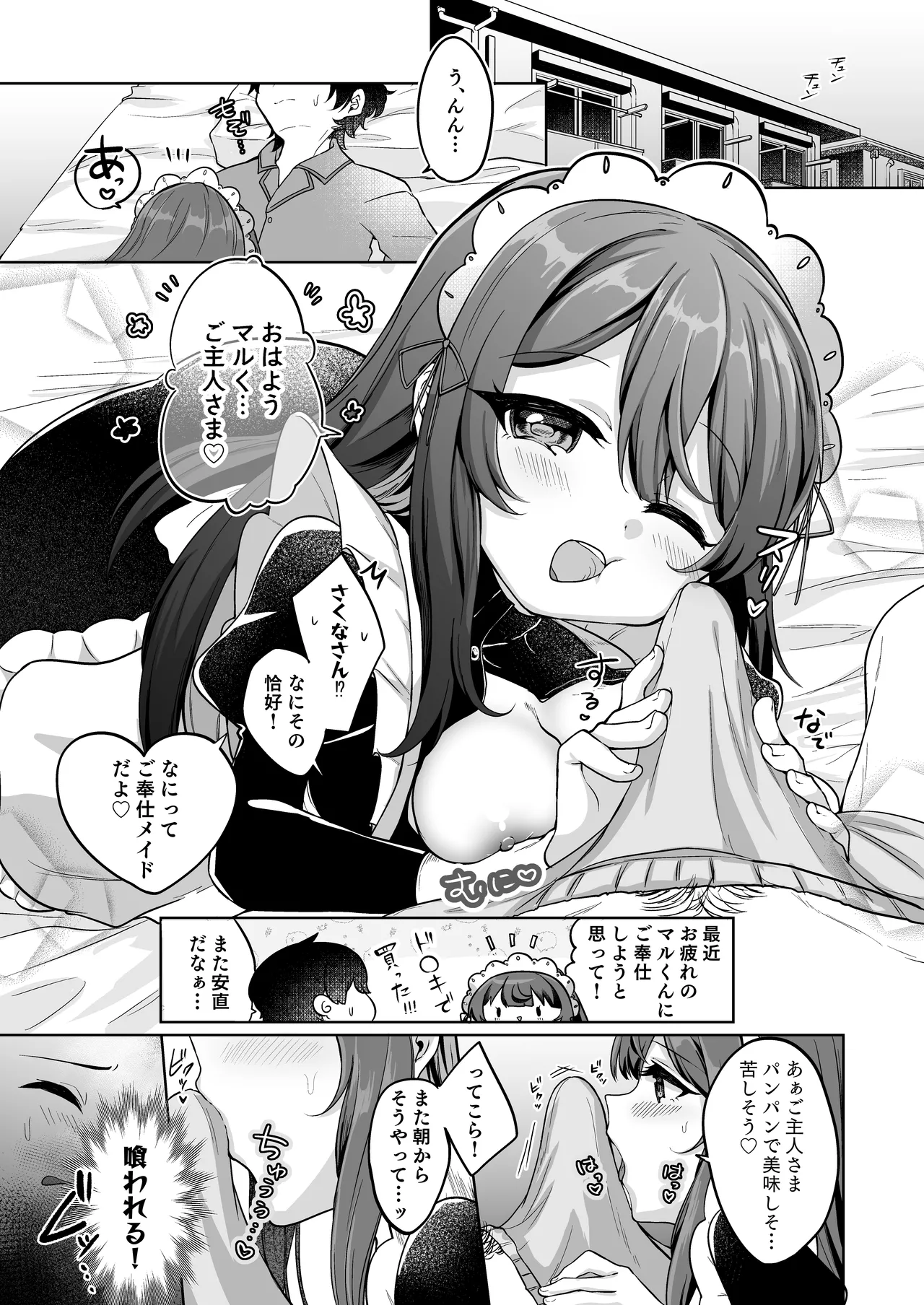 Mochizuki Sakuna wa "Mate" ga Dekinai! 3 ~Gohoushi Ecchi Hen~ page 2 full