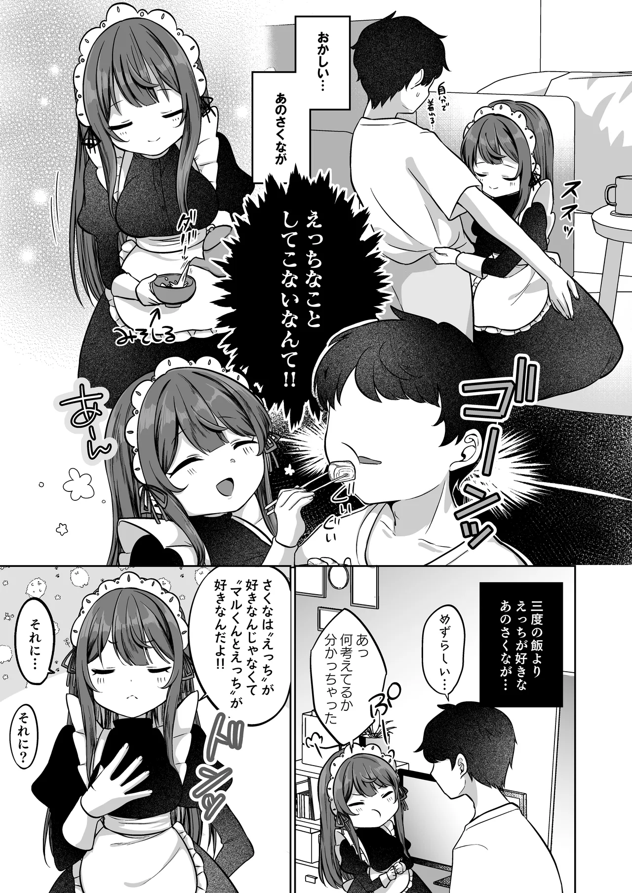 Mochizuki Sakuna wa "Mate" ga Dekinai! 3 ~Gohoushi Ecchi Hen~ page 4 full