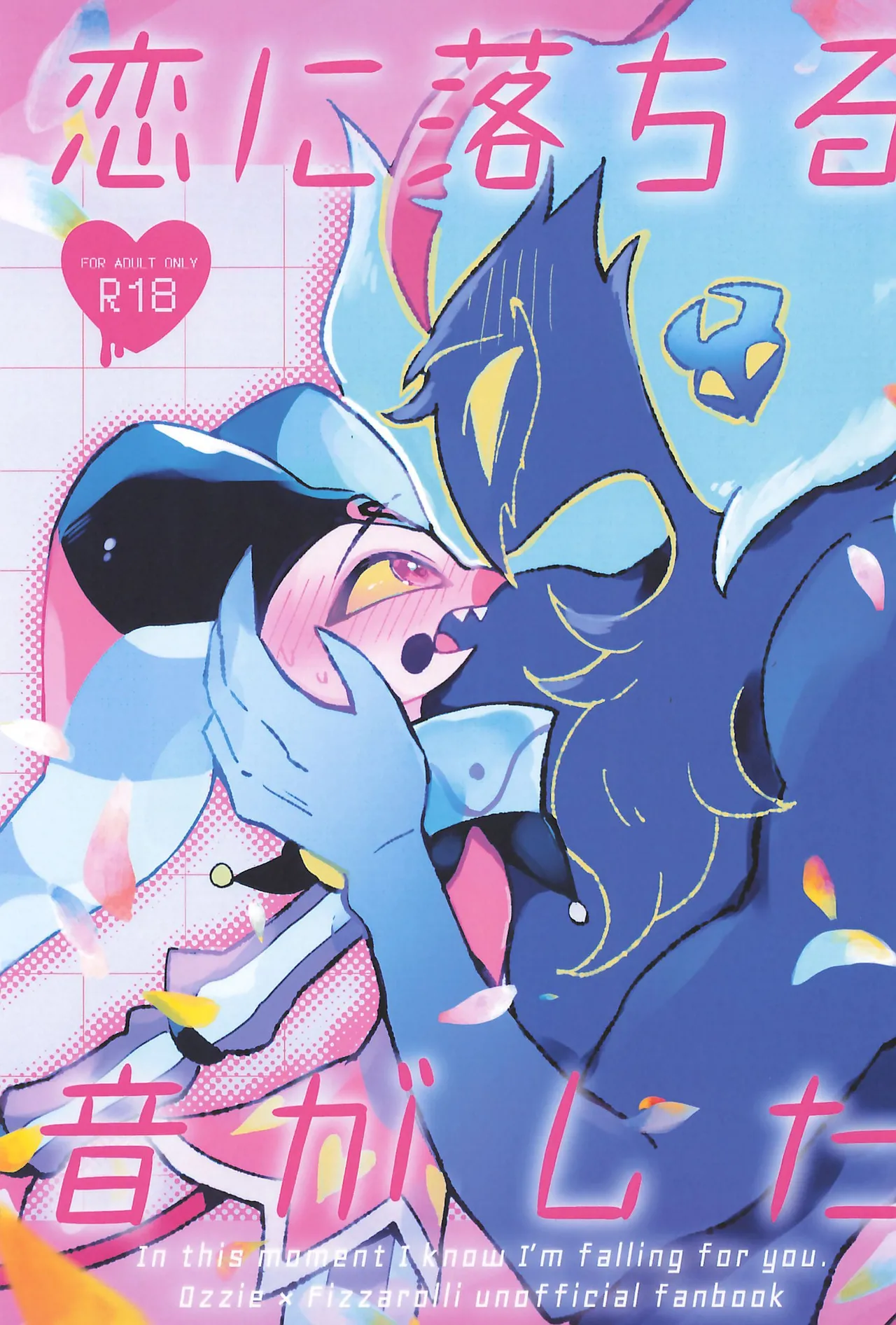 Koi ni Ochiru Oto ga shita page 1 full