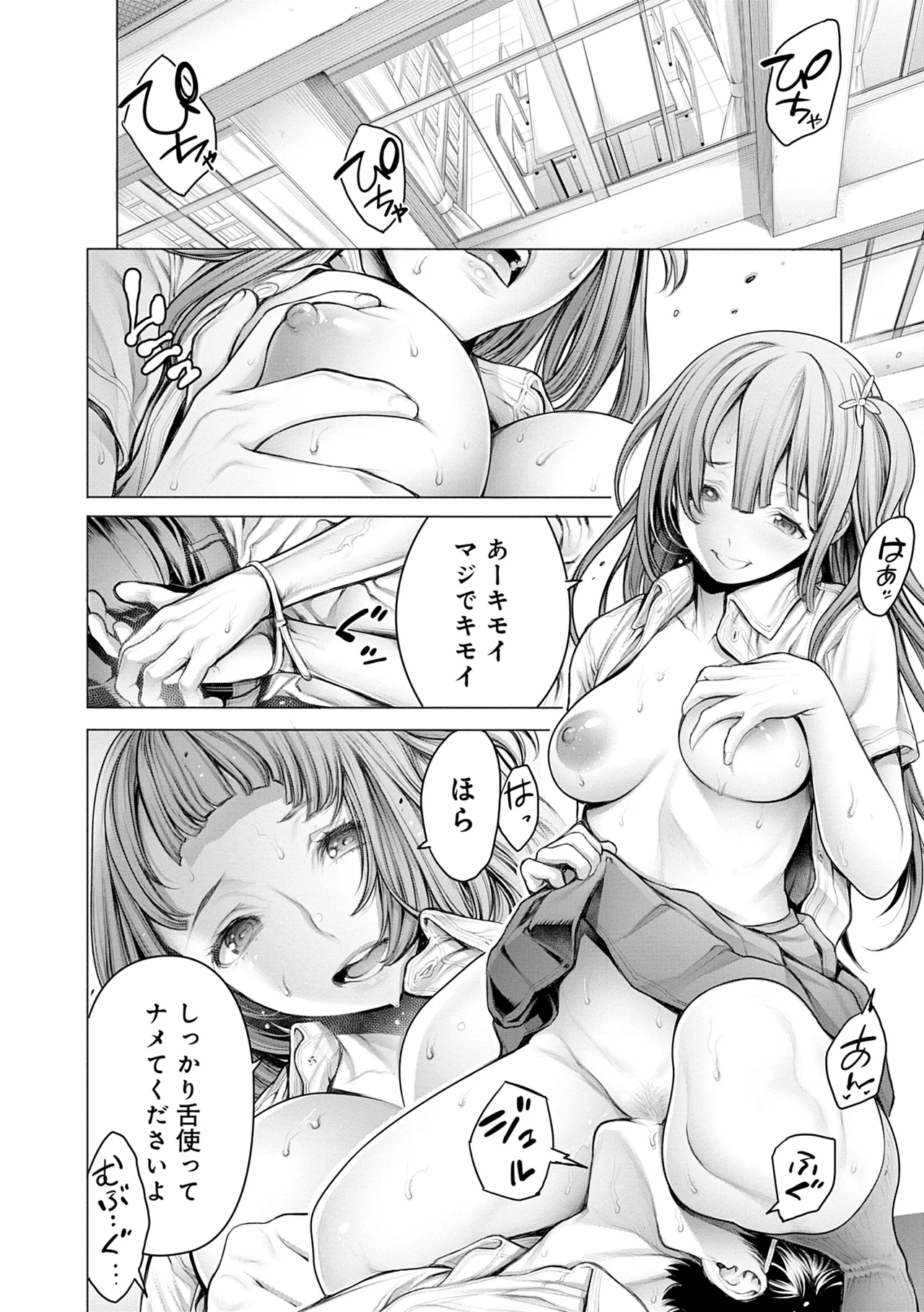 #Imamadede Ichibanyokatta Sex page 8 full