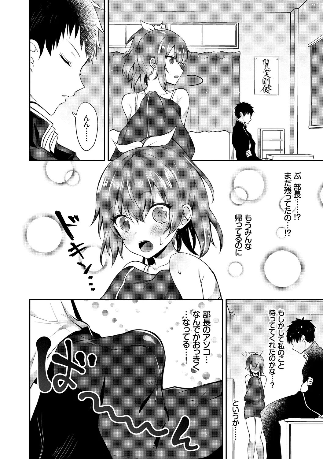 Hatsujou Sports Bishoujo Kaikan Ochinpo Training! vol. 3 page 6 full