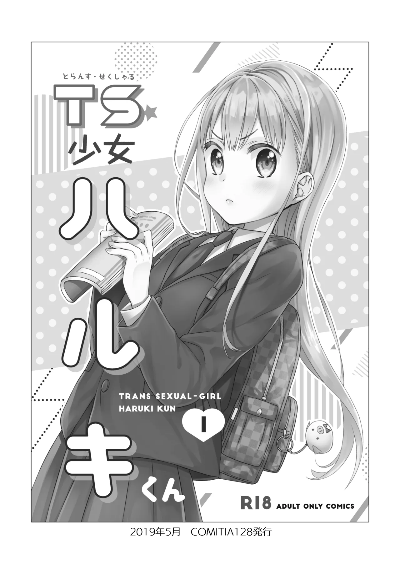 TS Shoujo Haruki-kun Sousyuhen 1 page 4 full