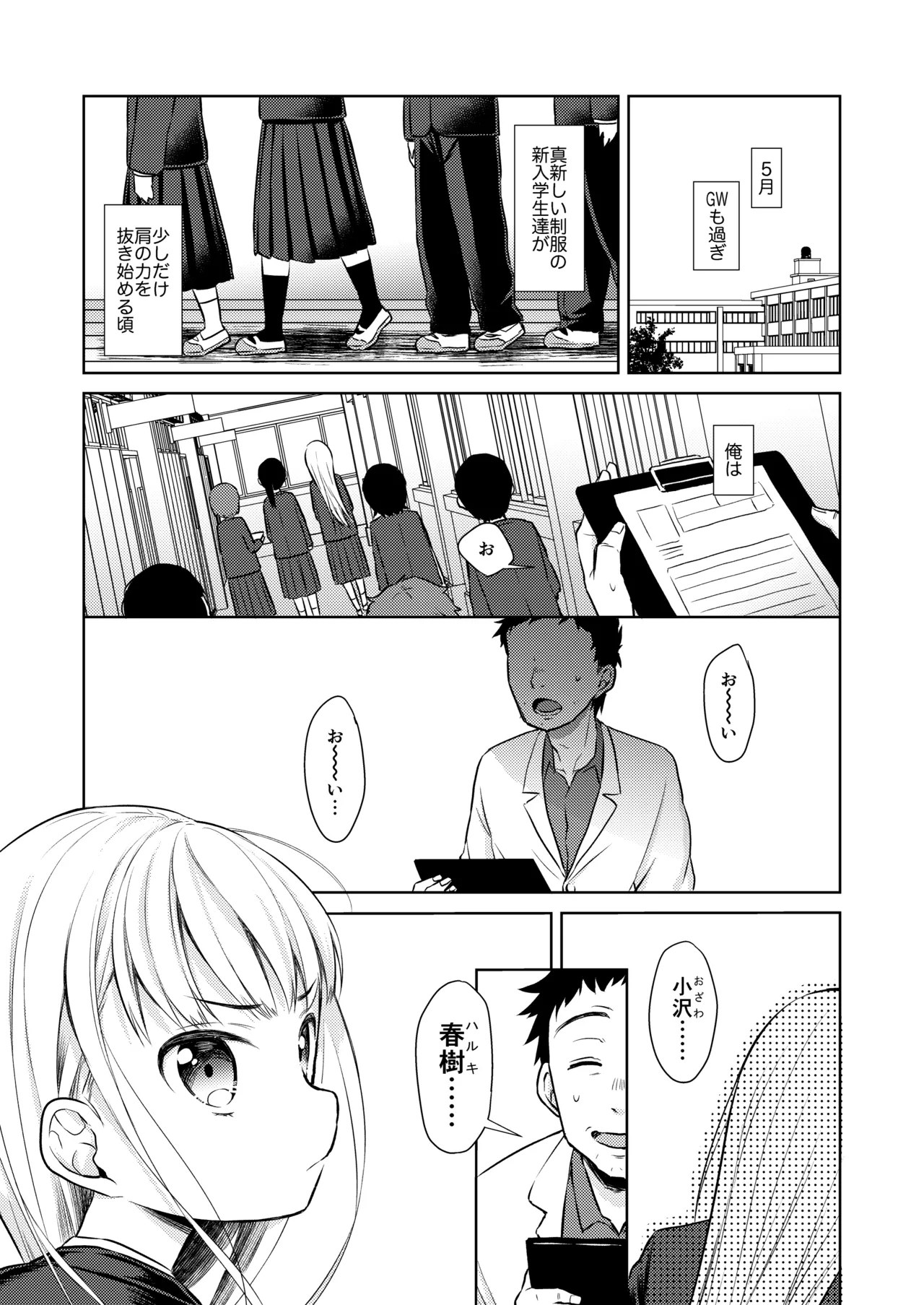 TS Shoujo Haruki-kun Sousyuhen 1 page 5 full