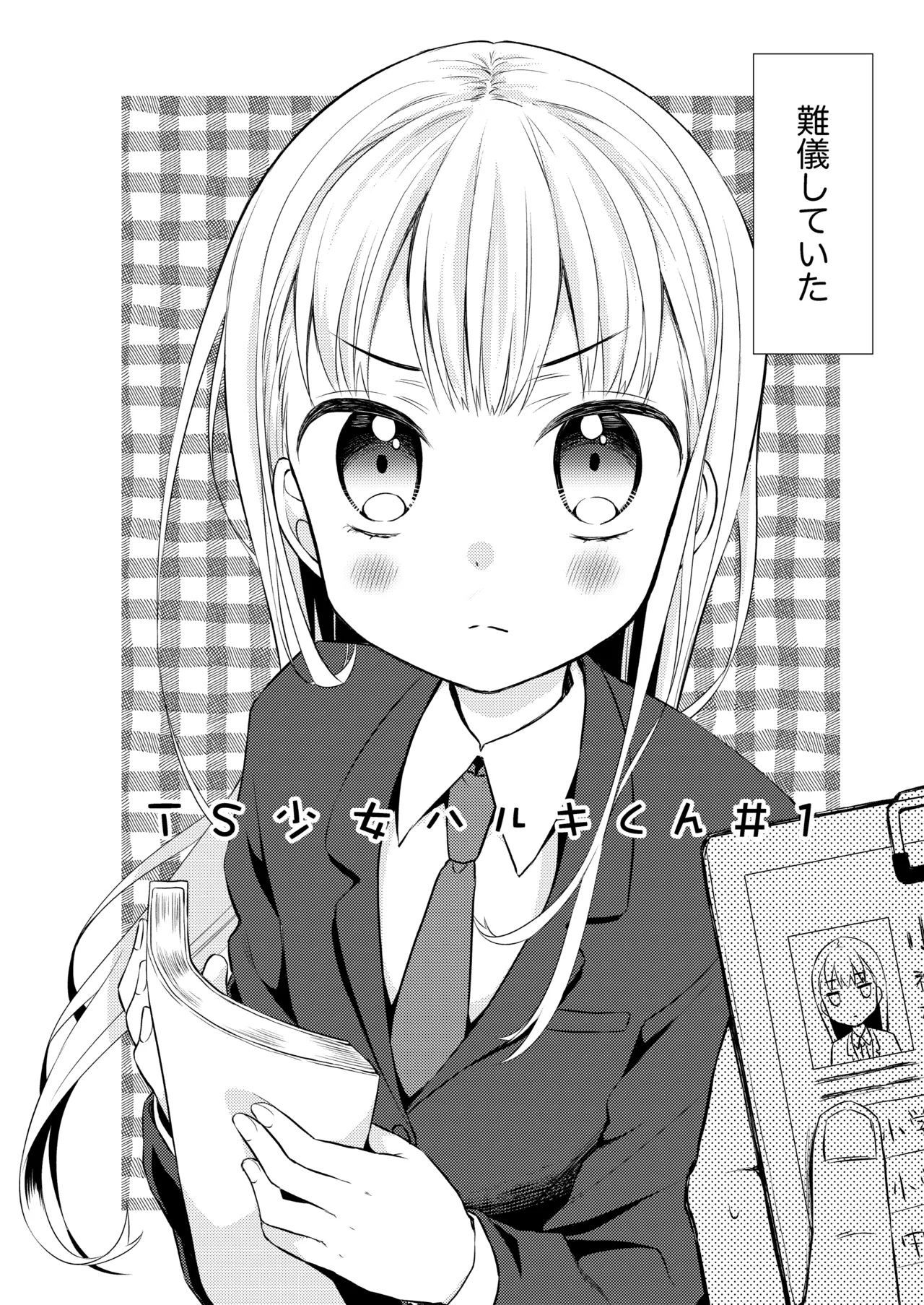 TS Shoujo Haruki-kun Sousyuhen 1 page 6 full