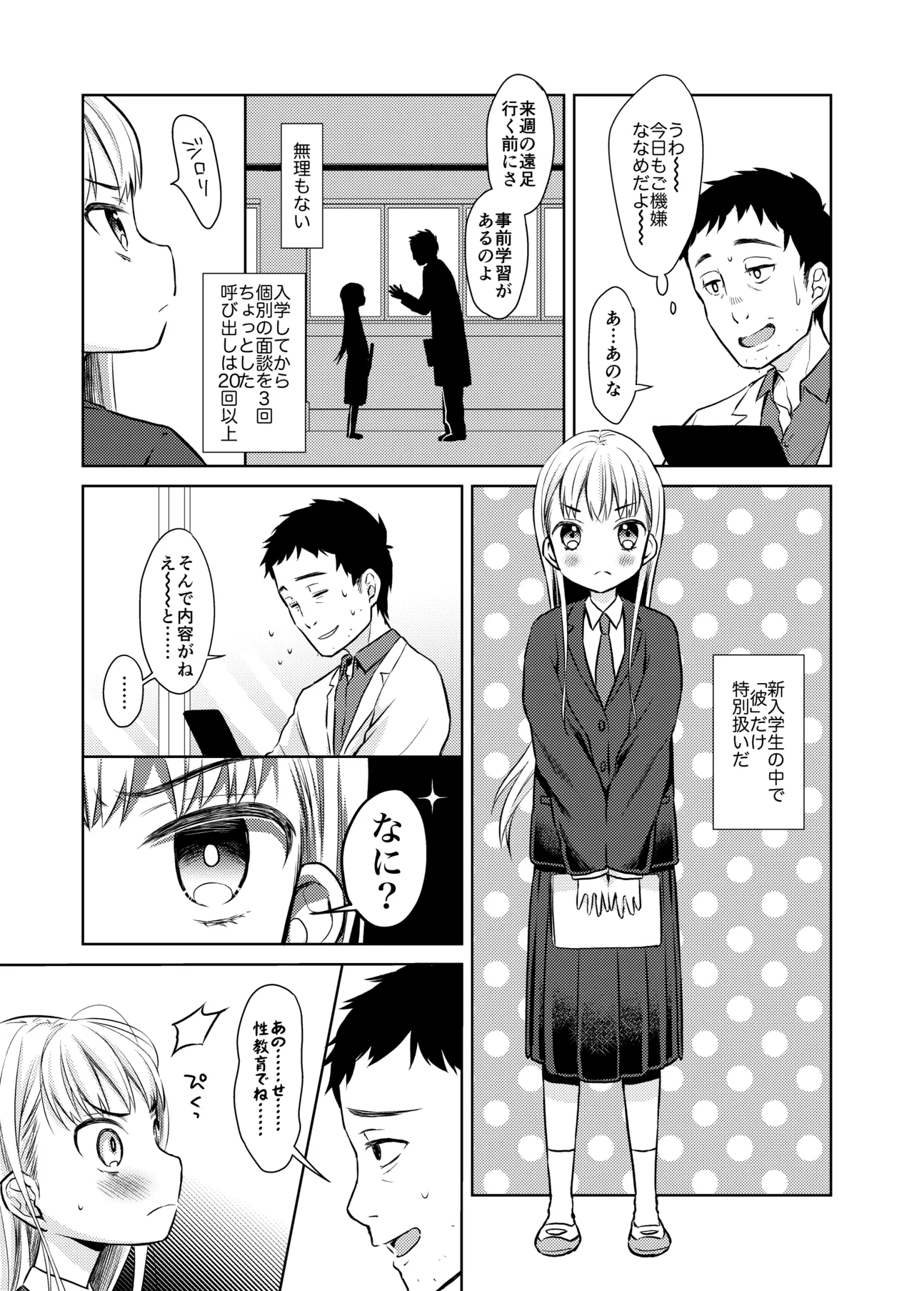 TS Shoujo Haruki-kun Sousyuhen 1 page 7 full