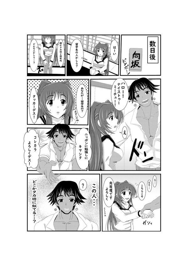 タマ姉×黒人 page 1 full