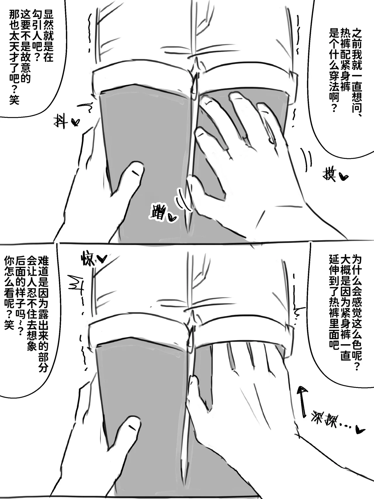 Namahame suru dake page 10 full