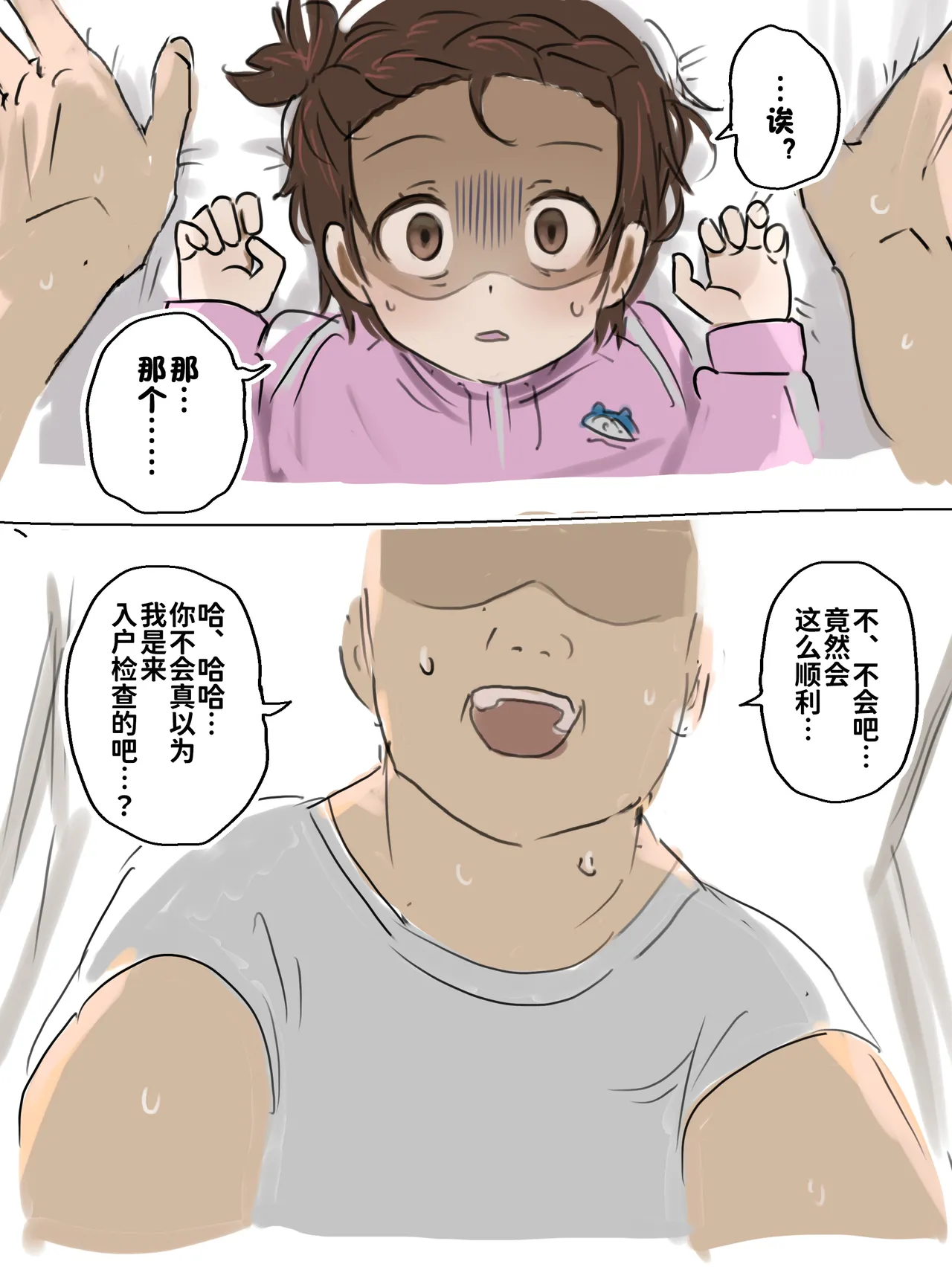 Namahame suru dake page 2 full