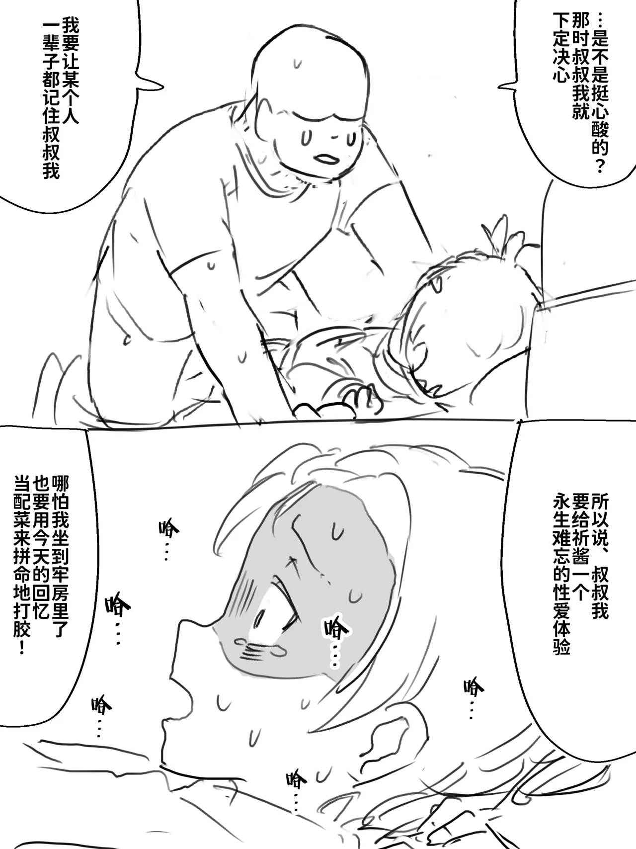 Namahame suru dake page 8 full