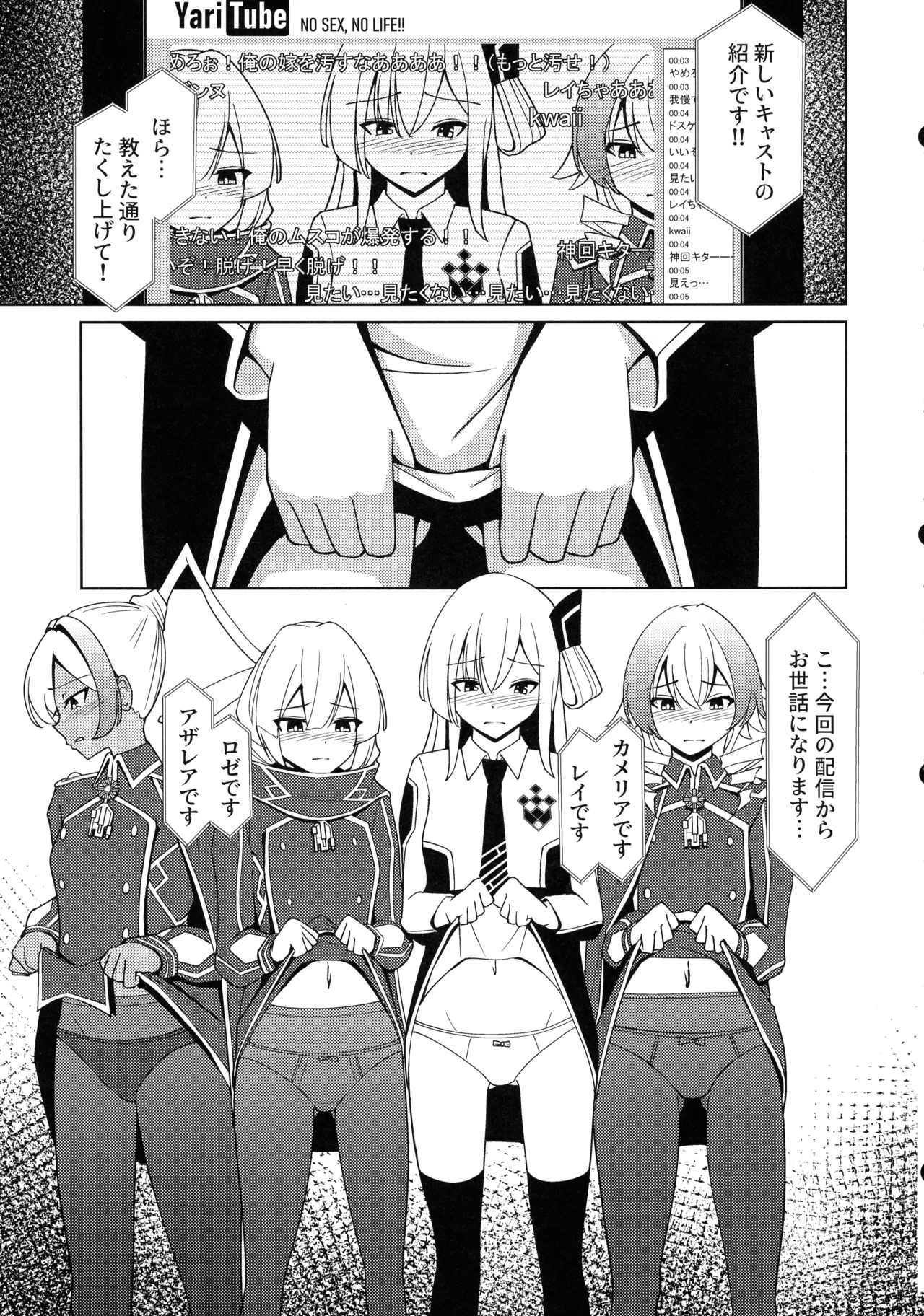 LINK SHOW-KAN — Sentou Hime-tachi no Netorare AV Haishin — page 5 full