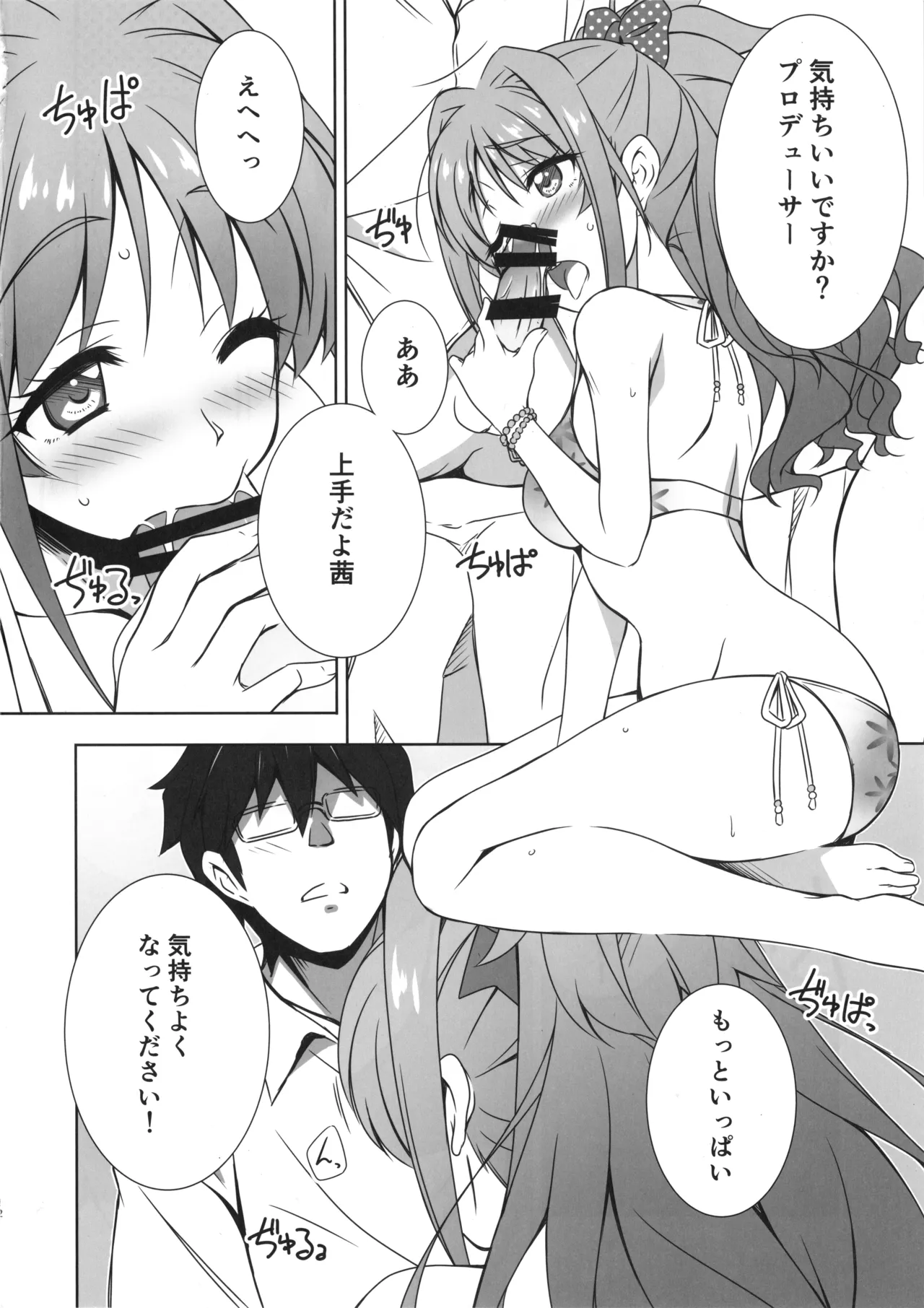 Passion 17！！ page 10 full