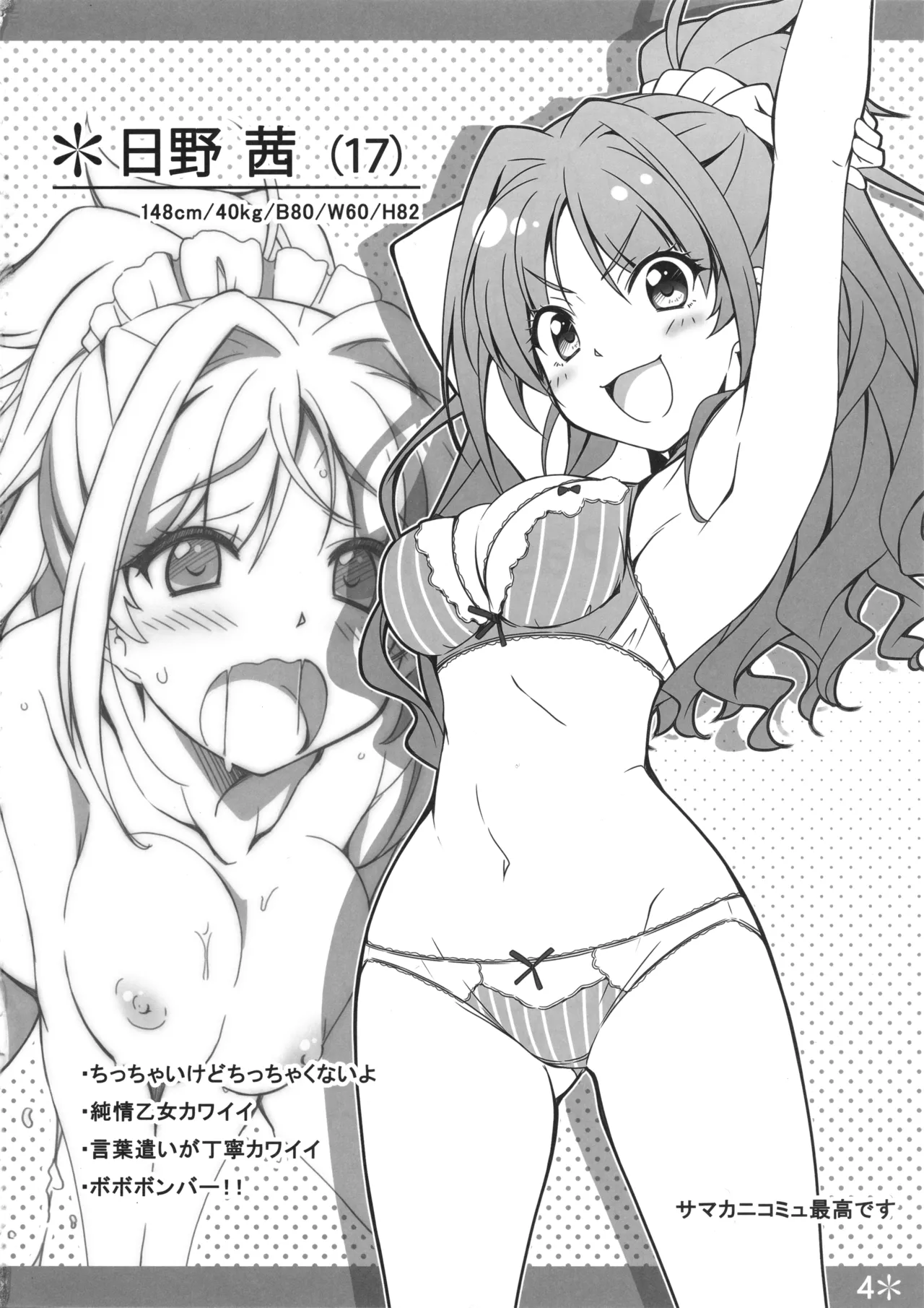 Passion 17！！ page 2 full