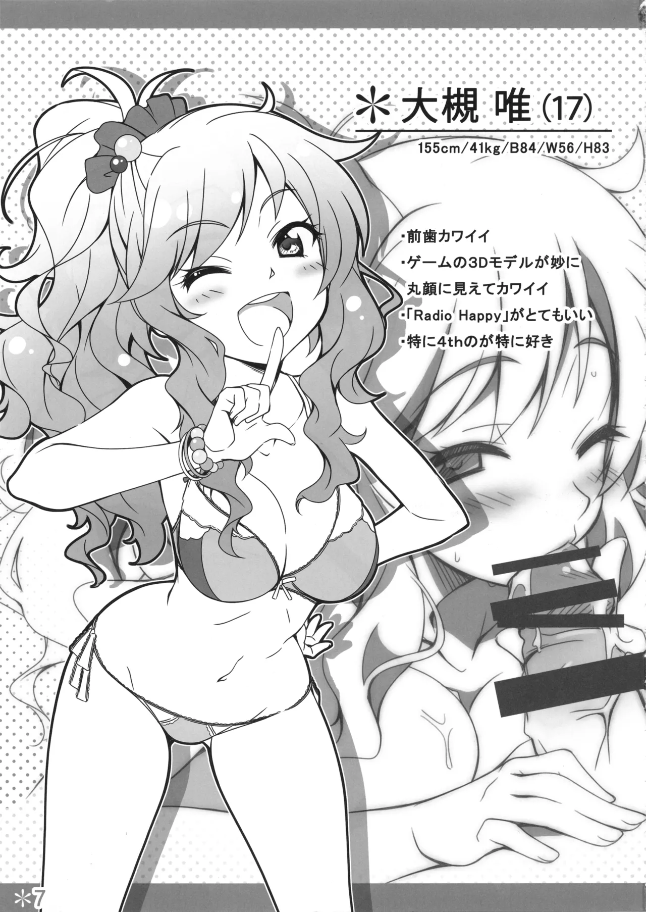 Passion 17！！ page 5 full