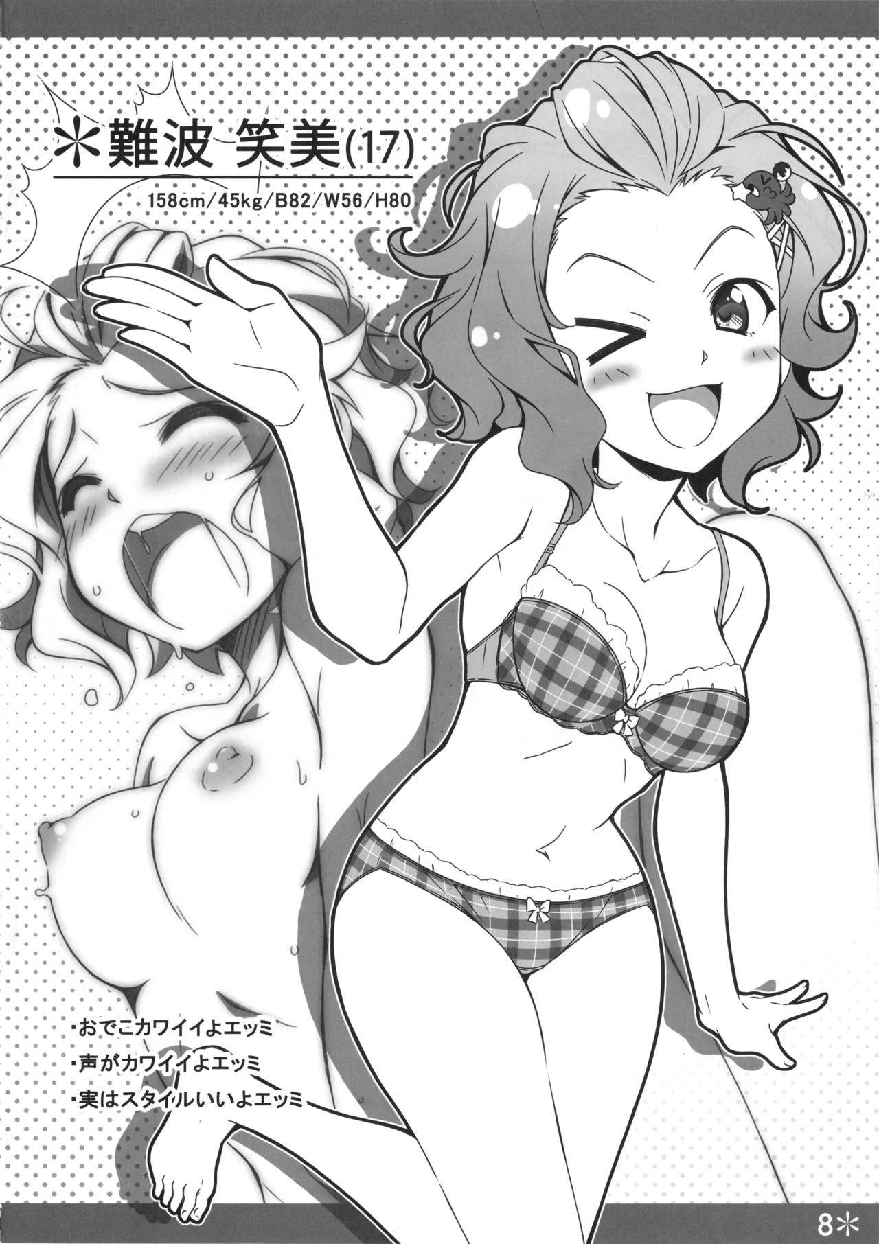 Passion 17！！ page 6 full