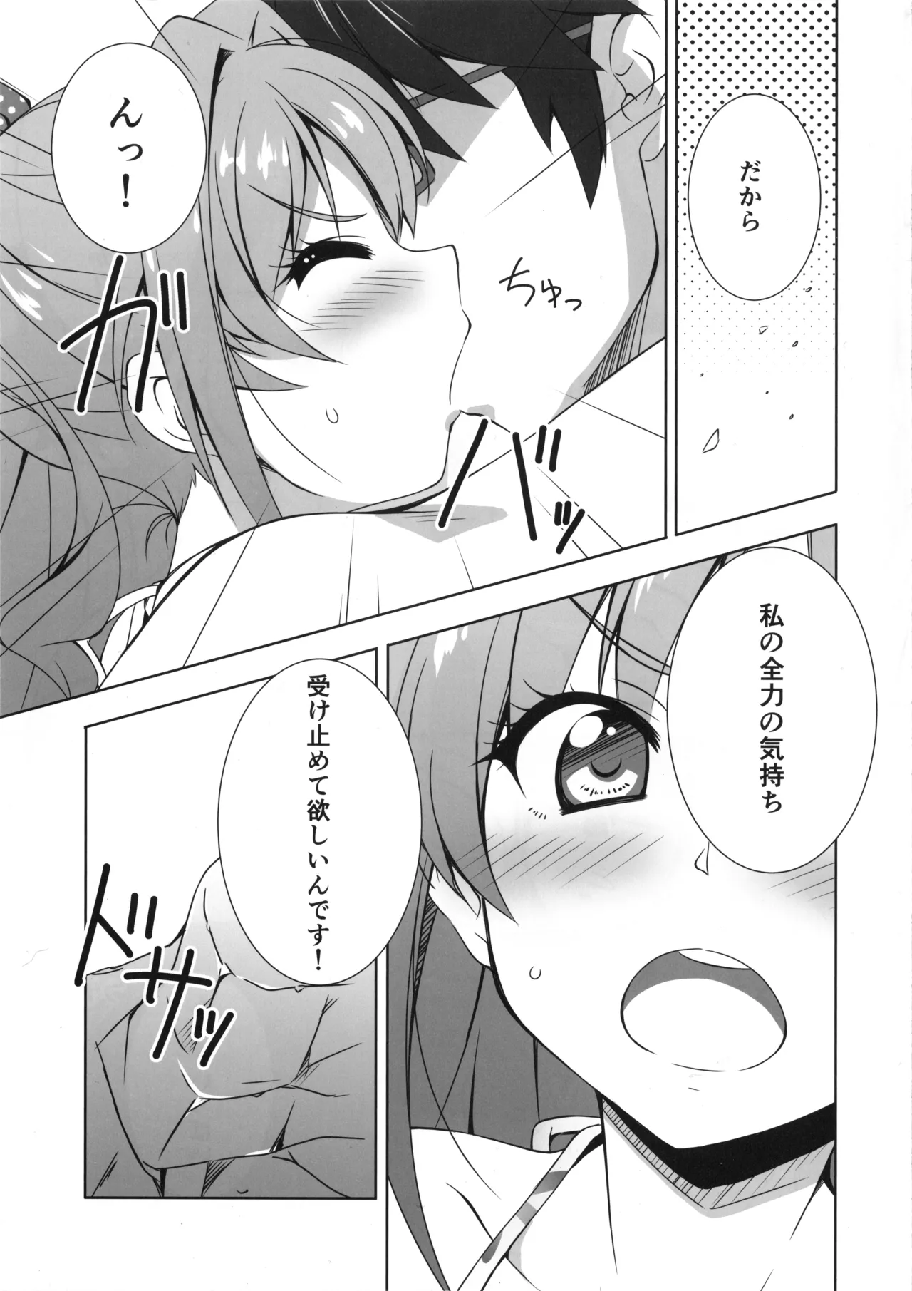 Passion 17！！ page 9 full