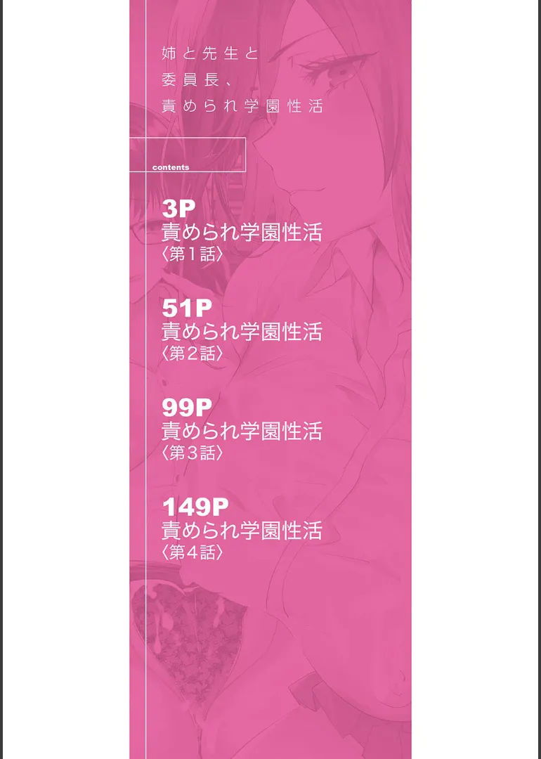 Ane to Sensei to Iinchou, Semerare Gakuen Seikatsu 1 page 2 full