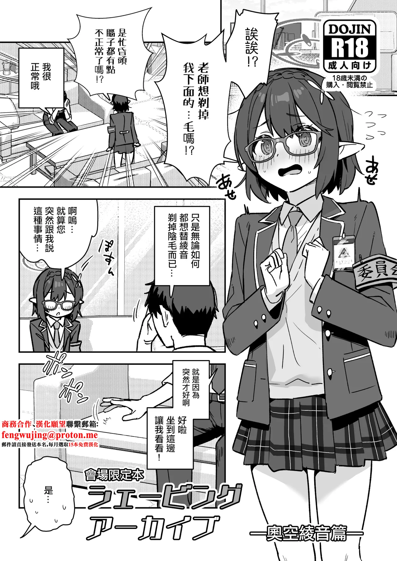 Shaving Archive -Okusora Ayane Hen- page 1 full