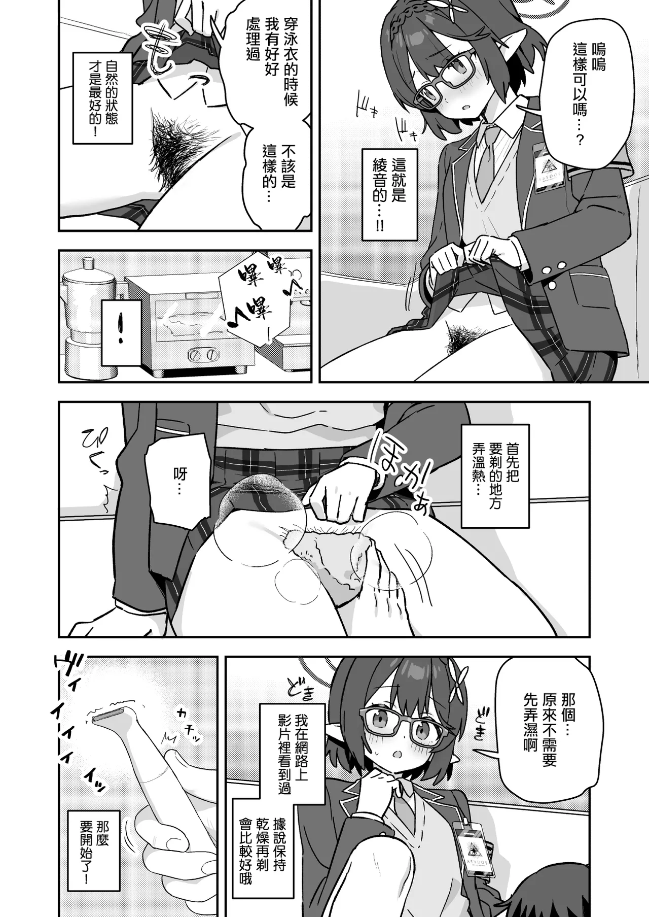 Shaving Archive -Okusora Ayane Hen- page 2 full