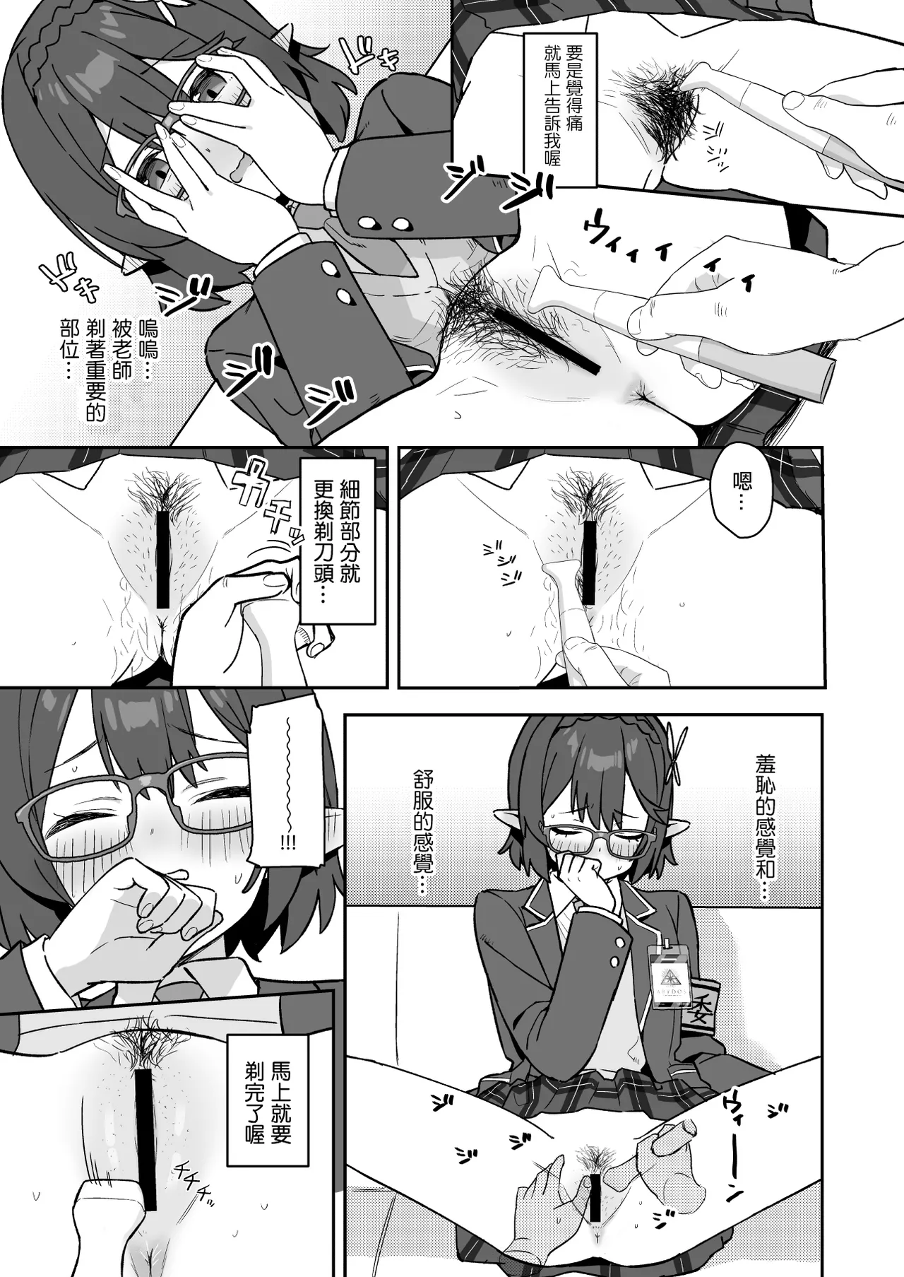 Shaving Archive -Okusora Ayane Hen- page 3 full