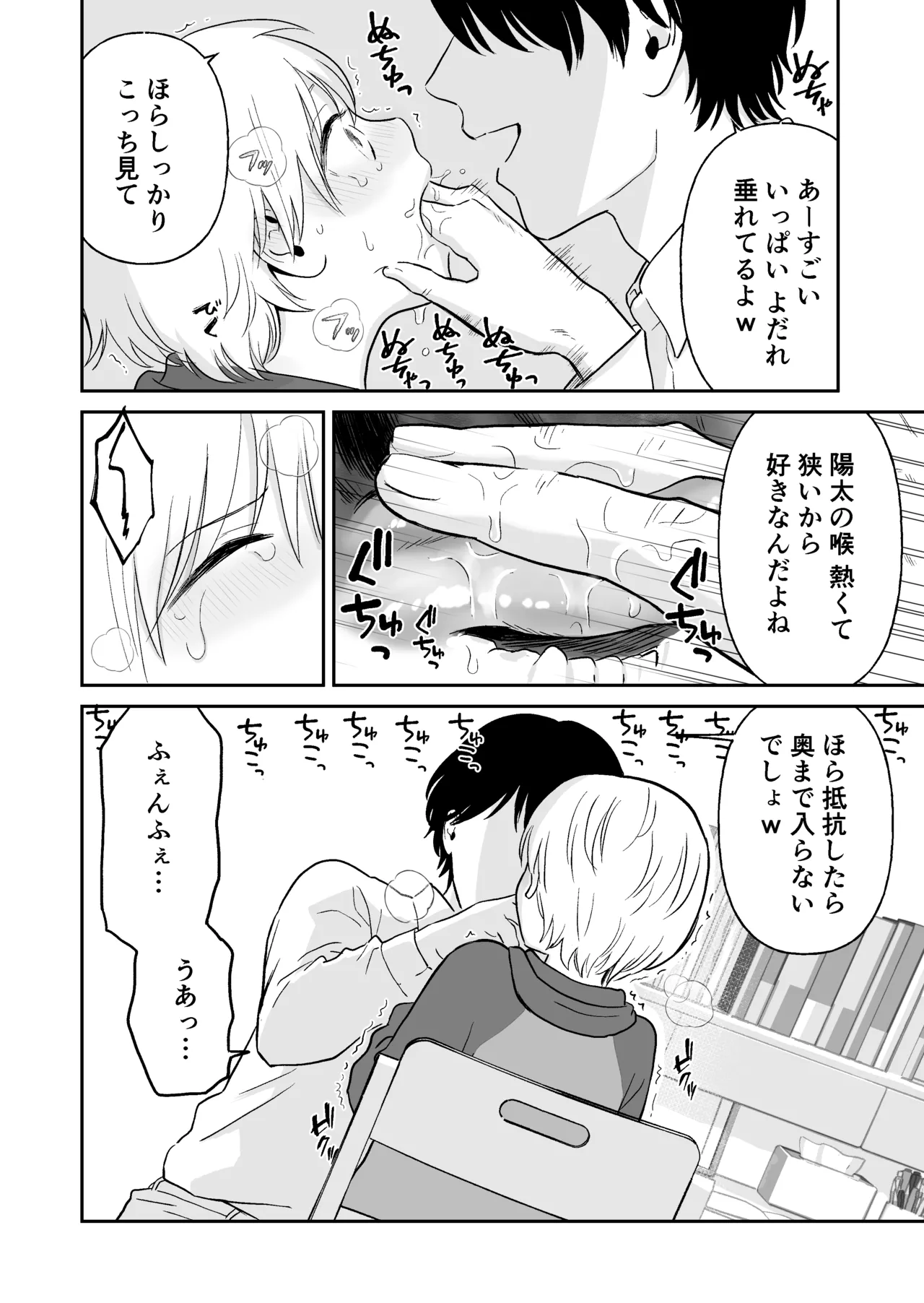 Kateikyoushi to Seito page 4 full