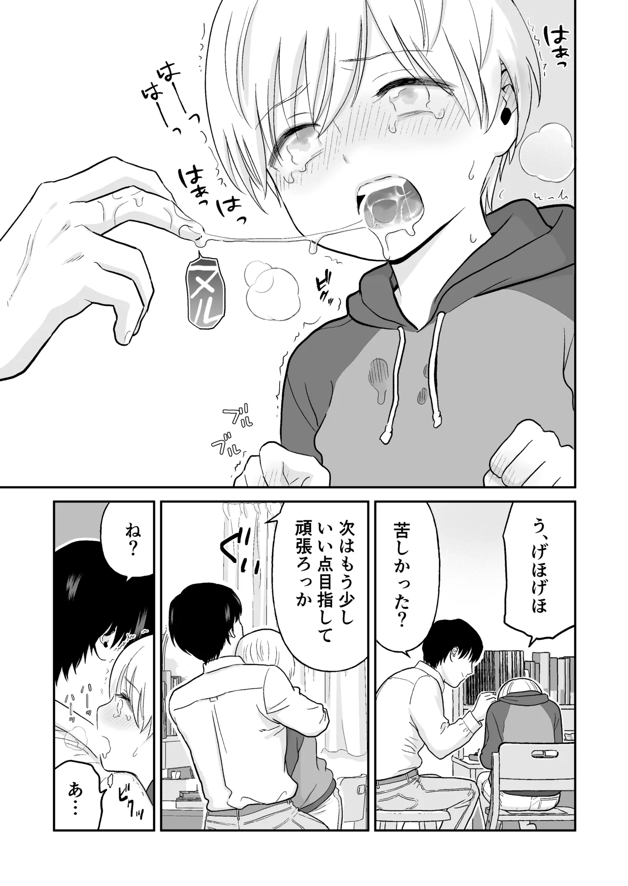 Kateikyoushi to Seito page 5 full