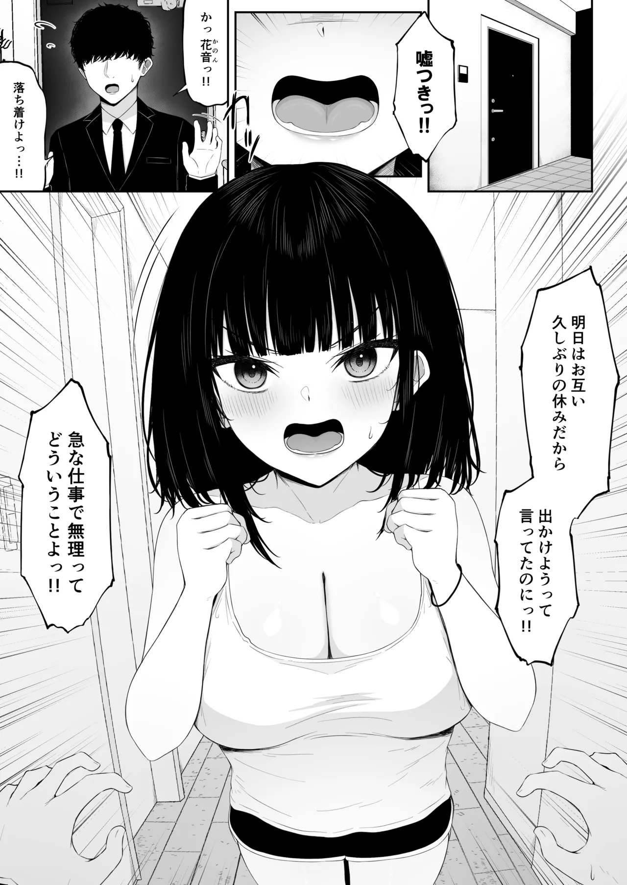 喧嘩するほど仲直りえっちが気持ちいい page 3 full