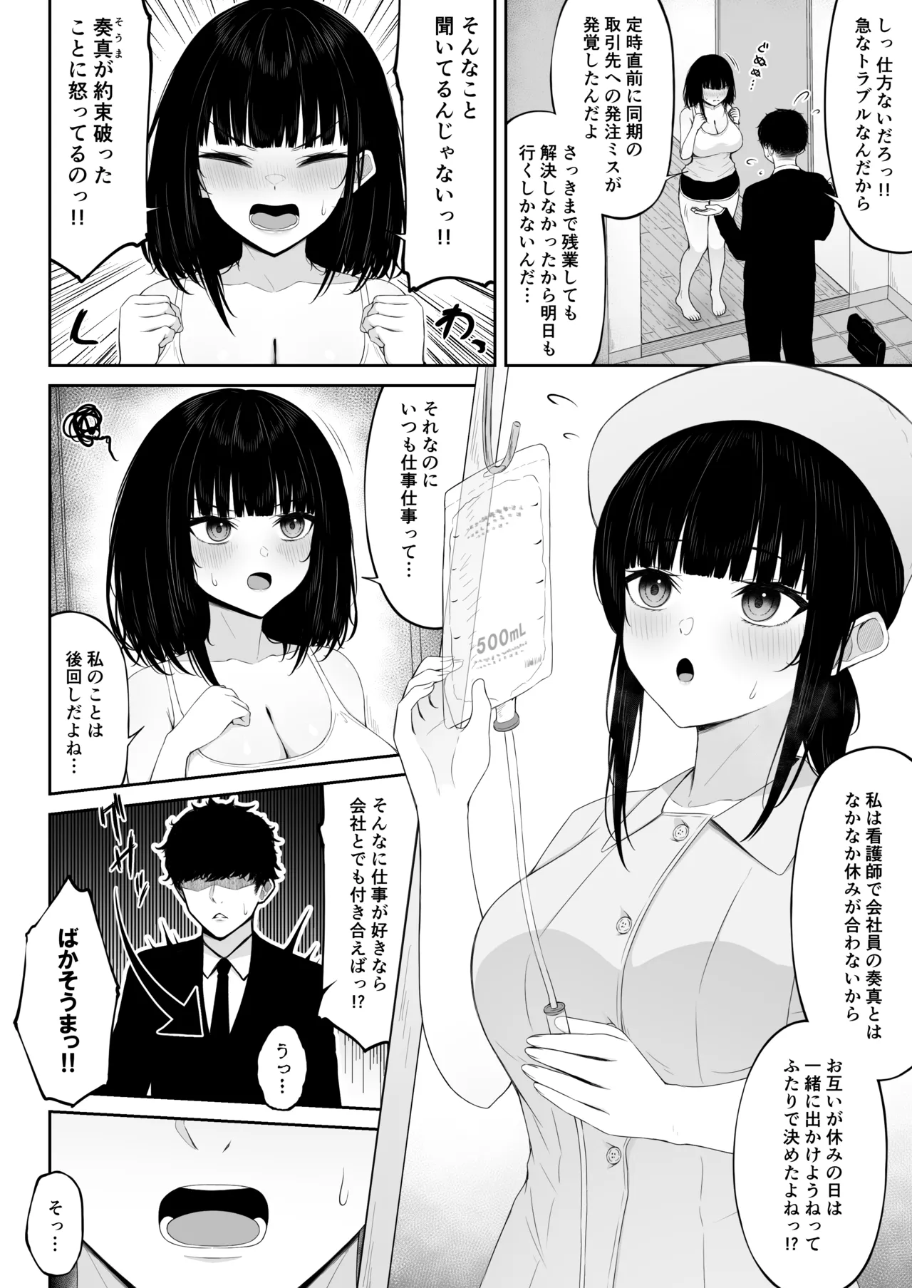 喧嘩するほど仲直りえっちが気持ちいい page 4 full