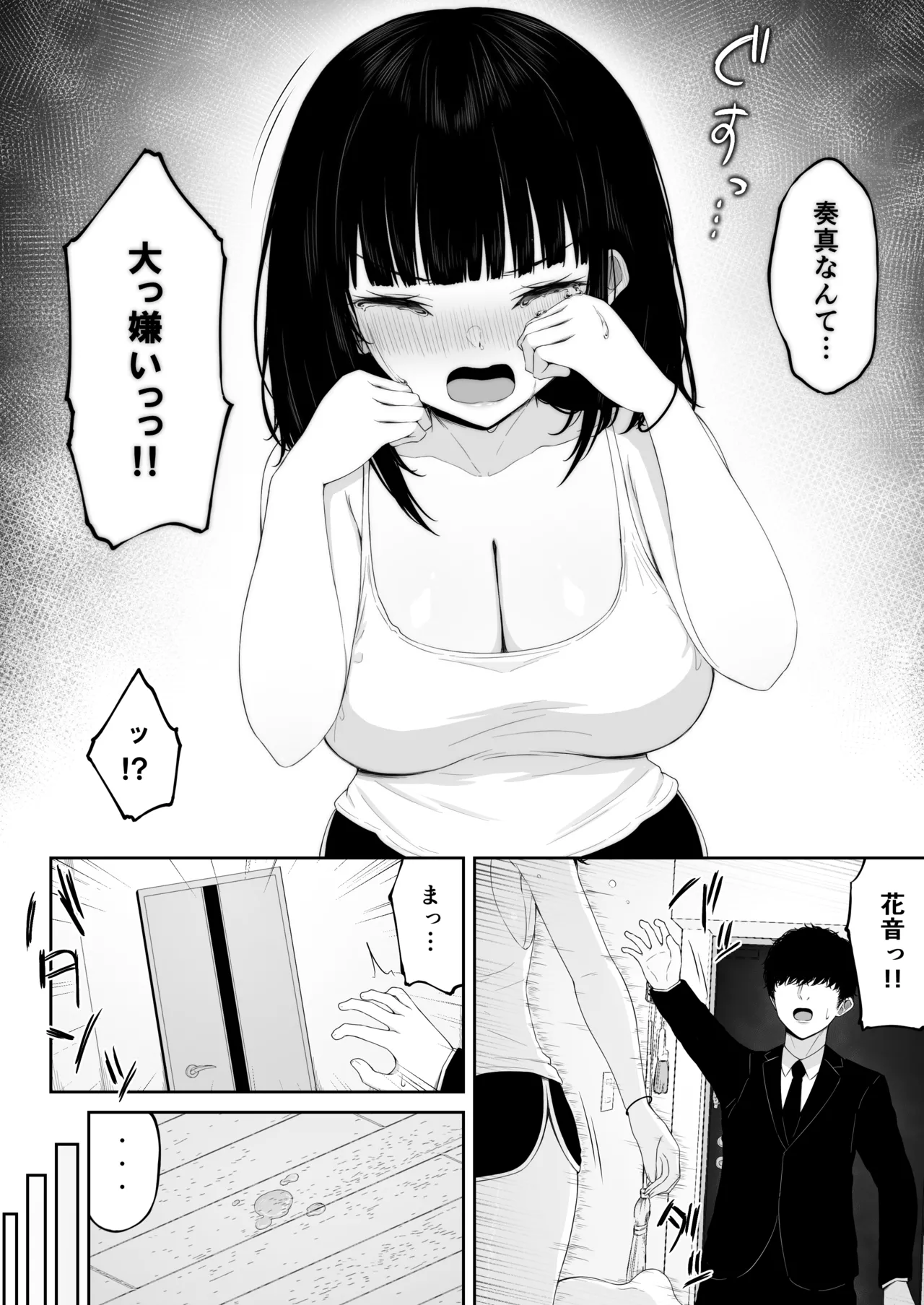 喧嘩するほど仲直りえっちが気持ちいい page 6 full