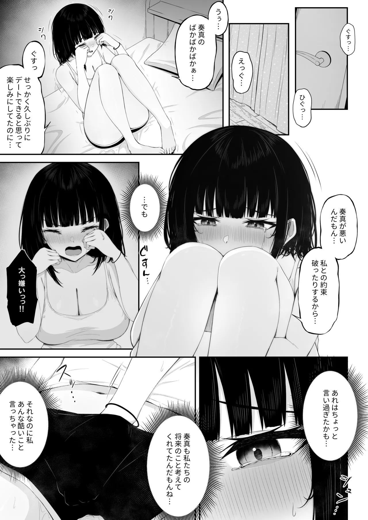 喧嘩するほど仲直りえっちが気持ちいい page 7 full
