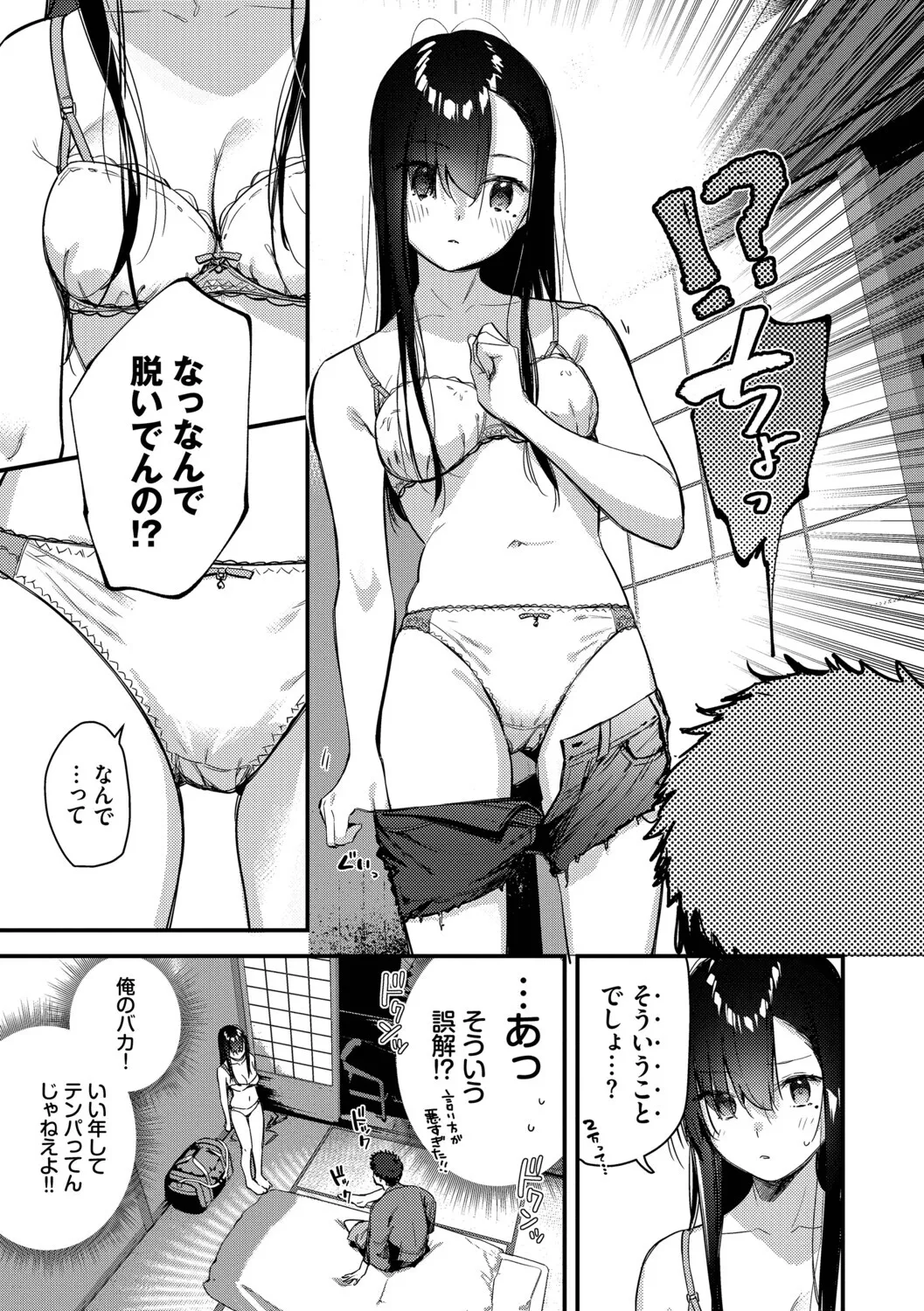 Tabisaki de Iede Shoujo o Hirotta page 10 full
