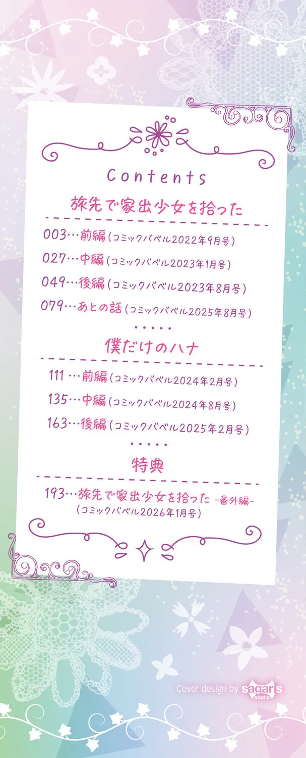 Tabisaki de Iede Shoujo o Hirotta page 3 full