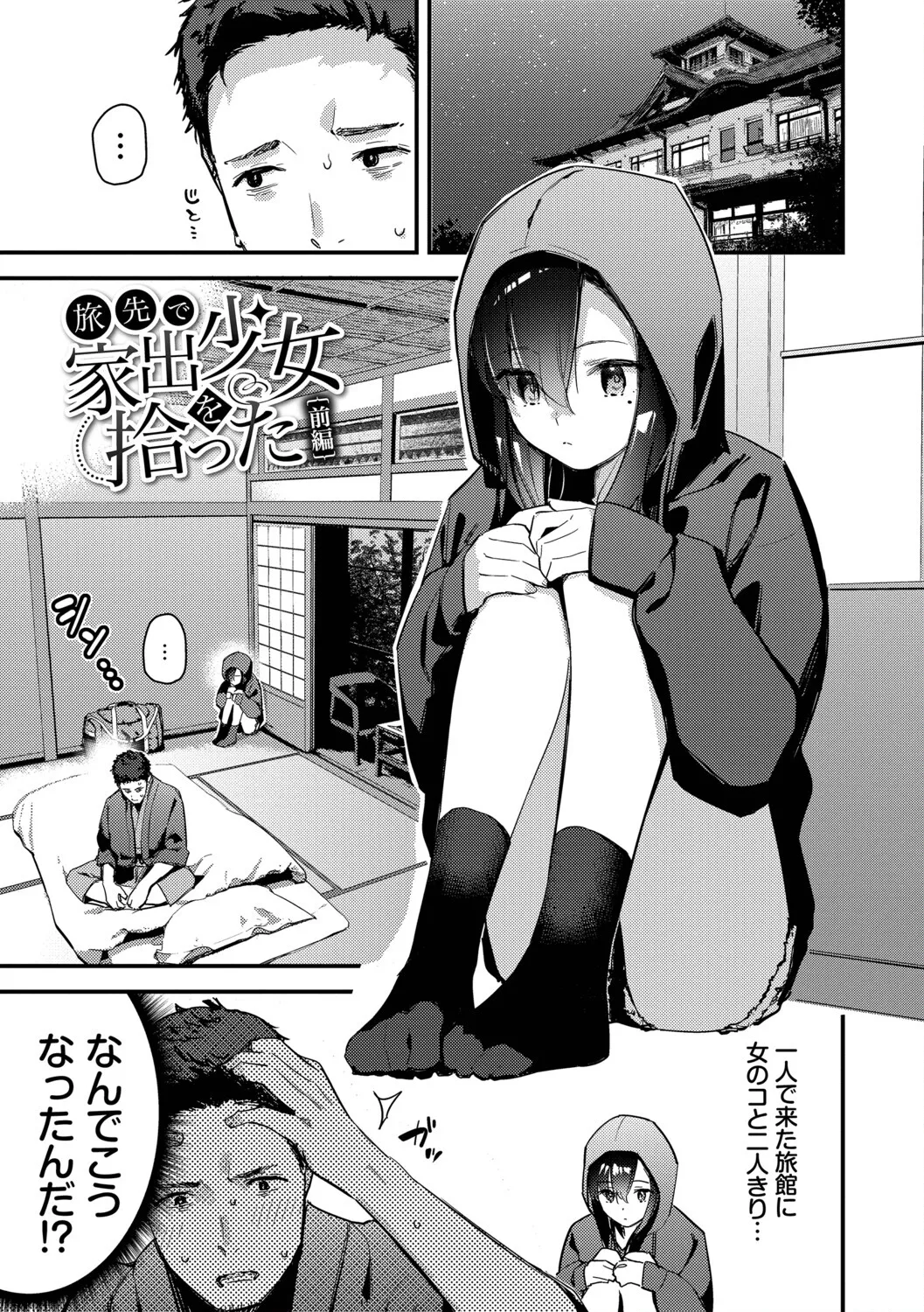 Tabisaki de Iede Shoujo o Hirotta page 4 full