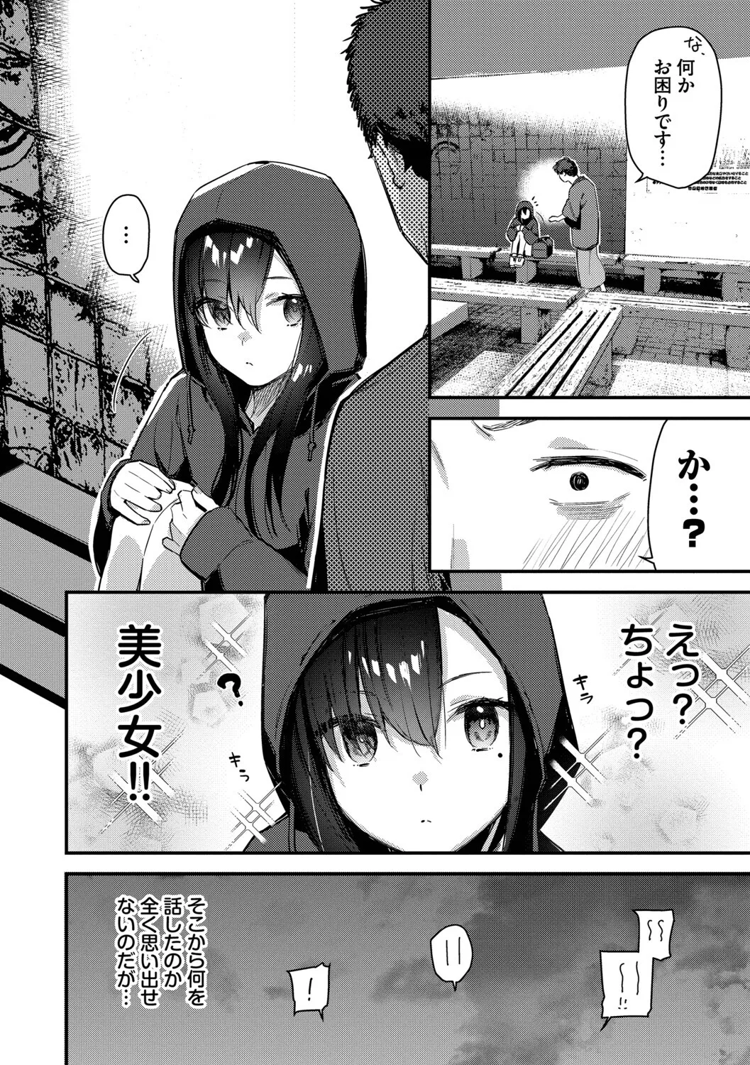 Tabisaki de Iede Shoujo o Hirotta page 7 full