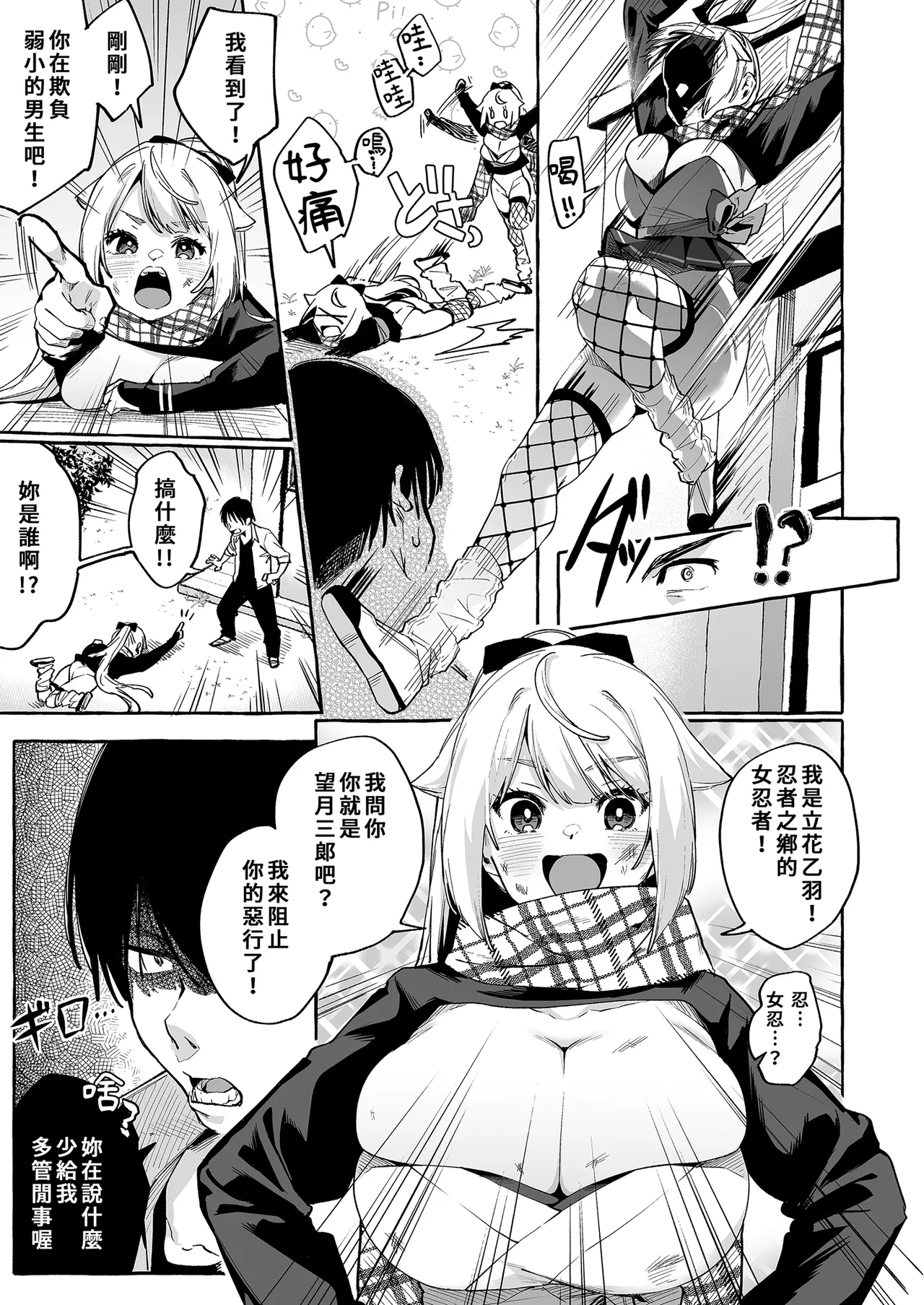 Sore Ike! Kunoichi Otoha-chan | 去吧！女忍者小乙羽 page 9 full