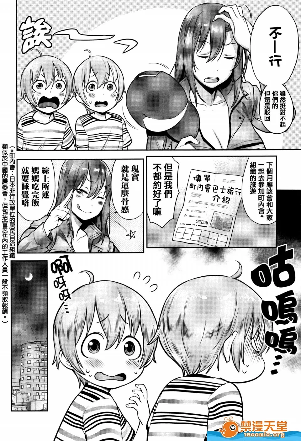 ママパラ～痴女図鑑～ page 10 full