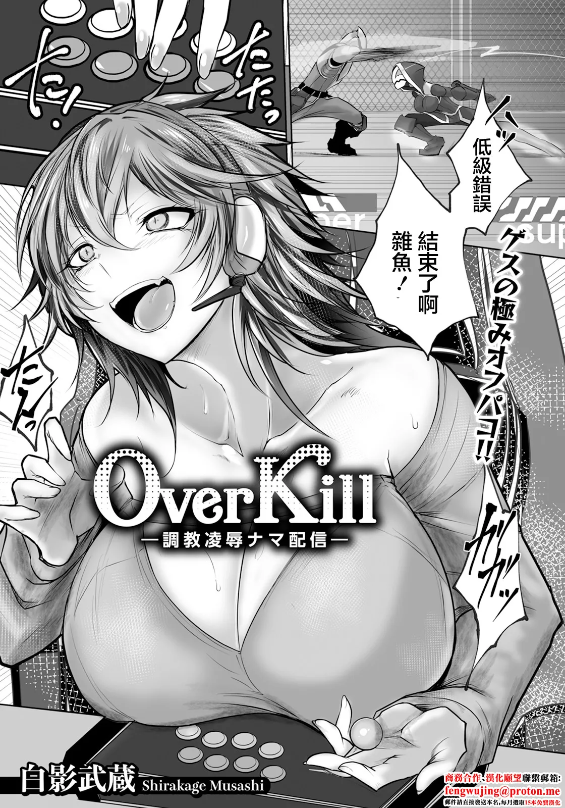 Over Kill～調教凌辱ナマ配信～ page 1 full