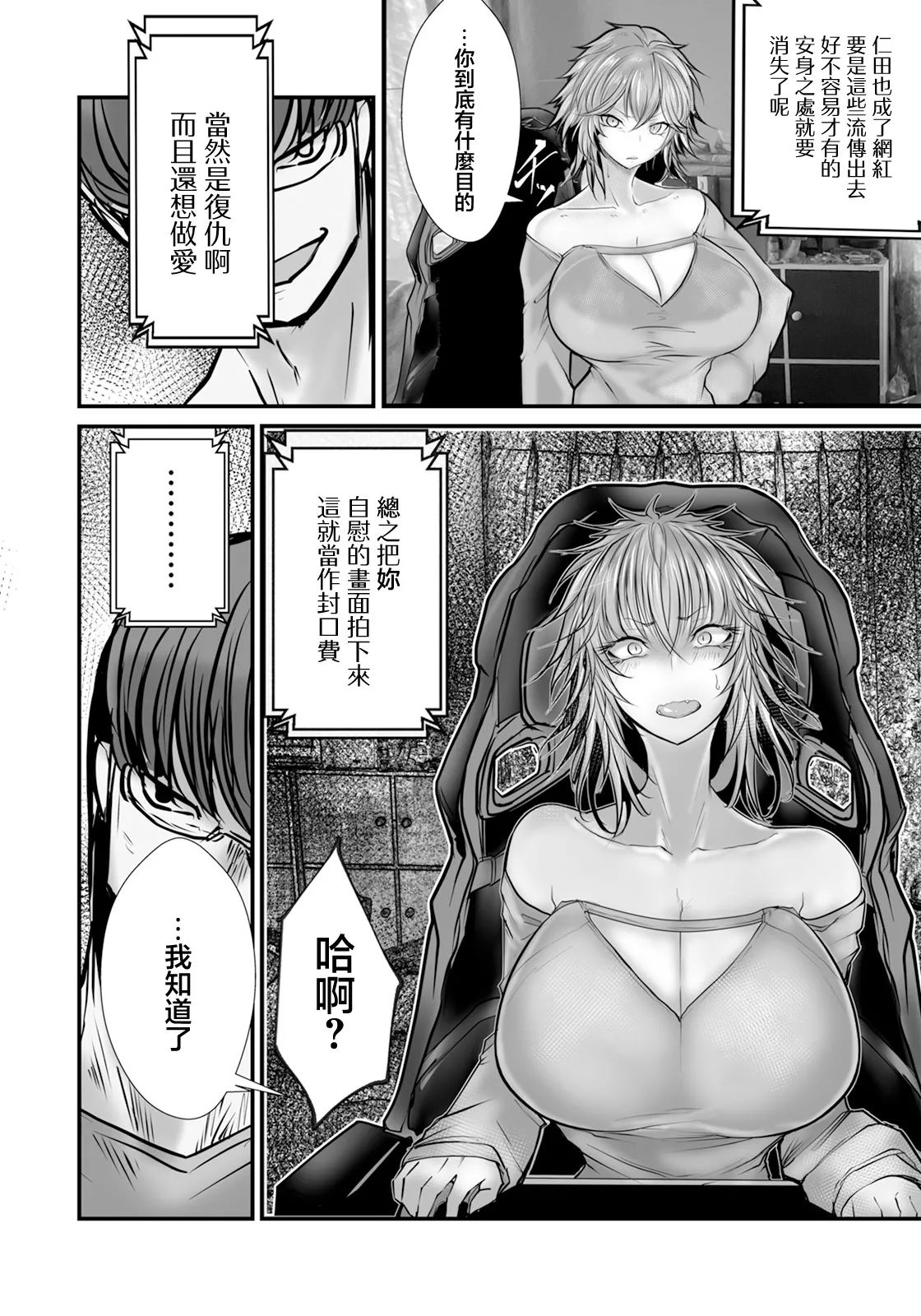 Over Kill～調教凌辱ナマ配信～ page 6 full